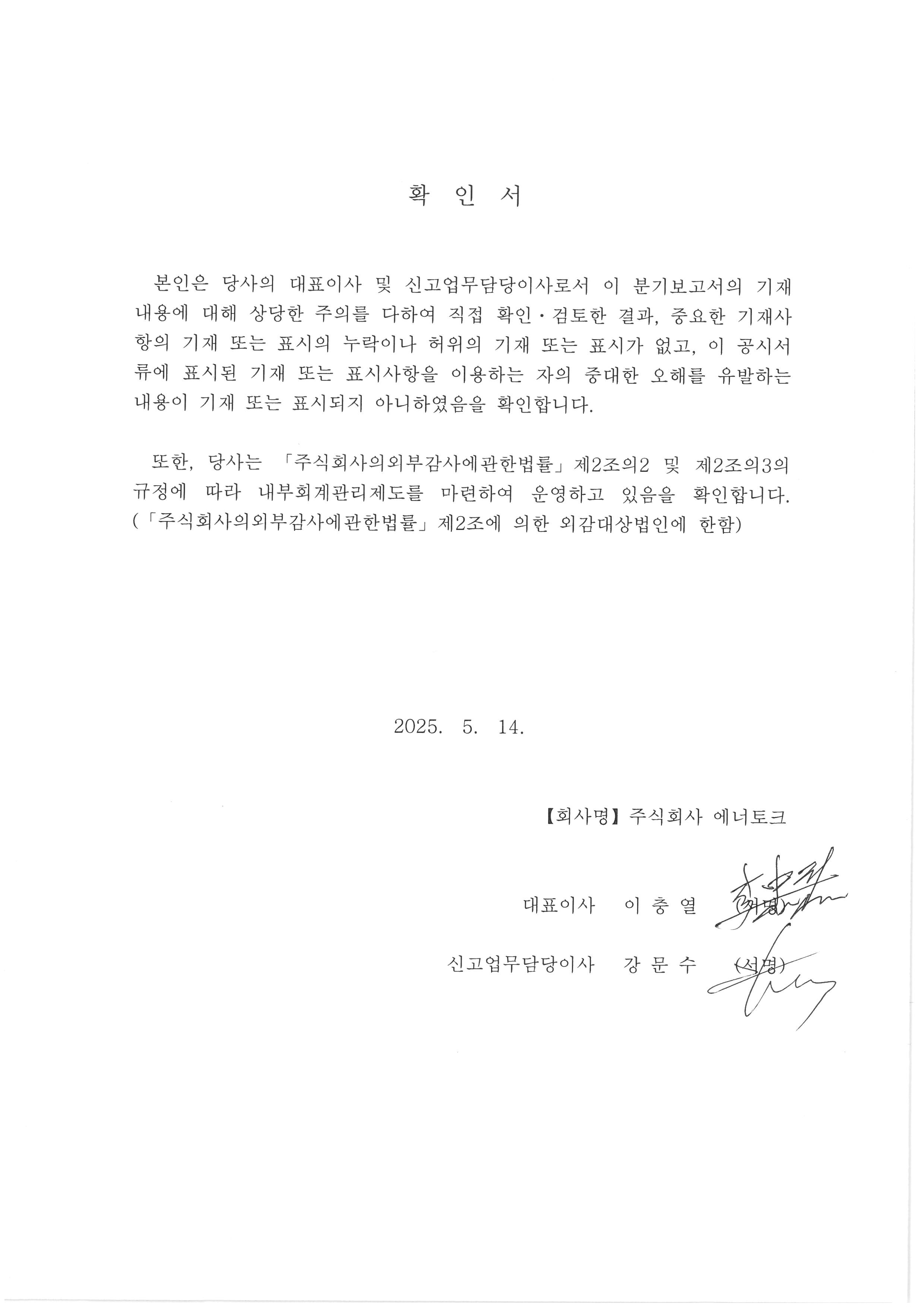 에너토크] 분기보고서(일반법인)