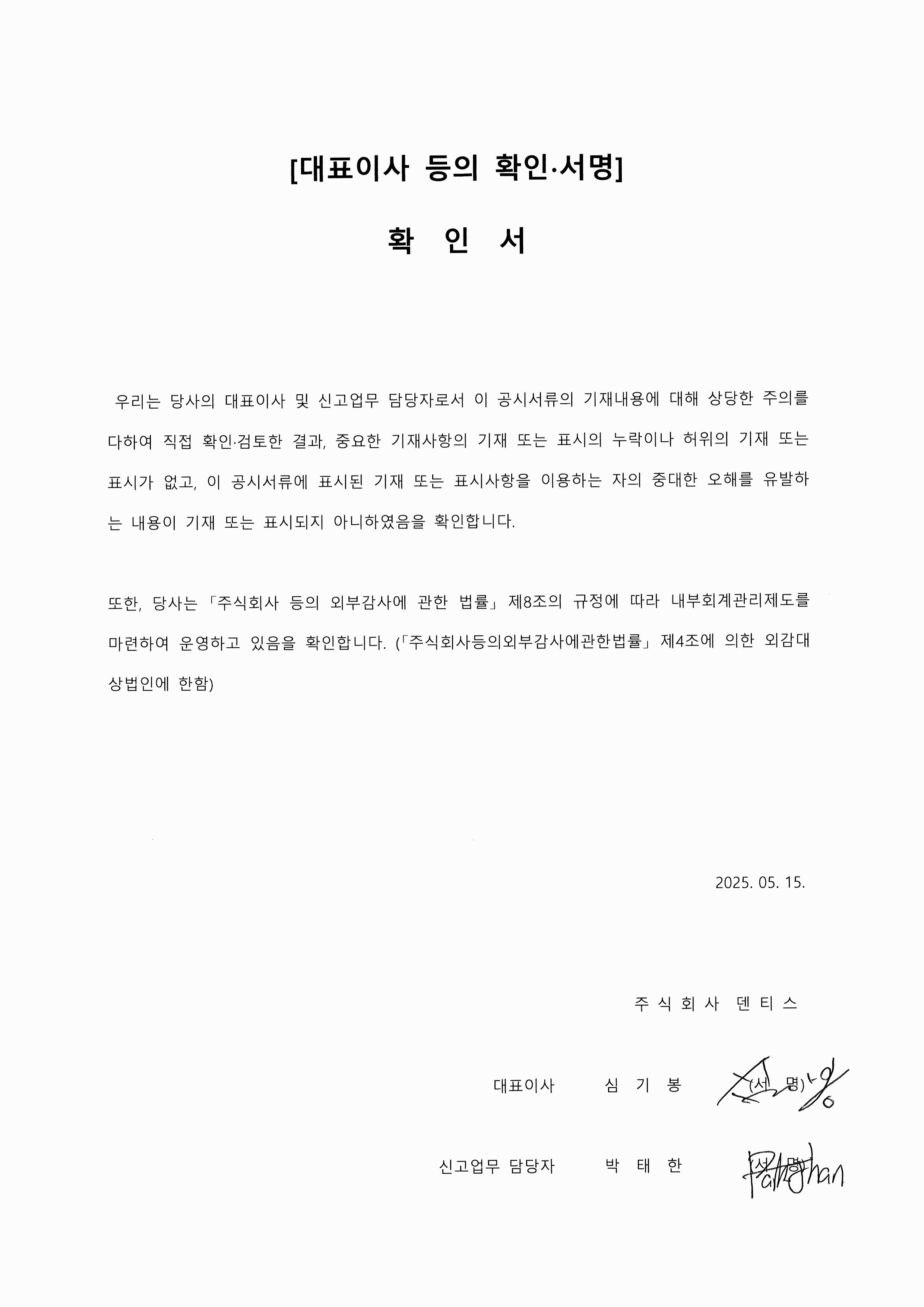 이미지: 대표이사 등의 확인_25.05.15