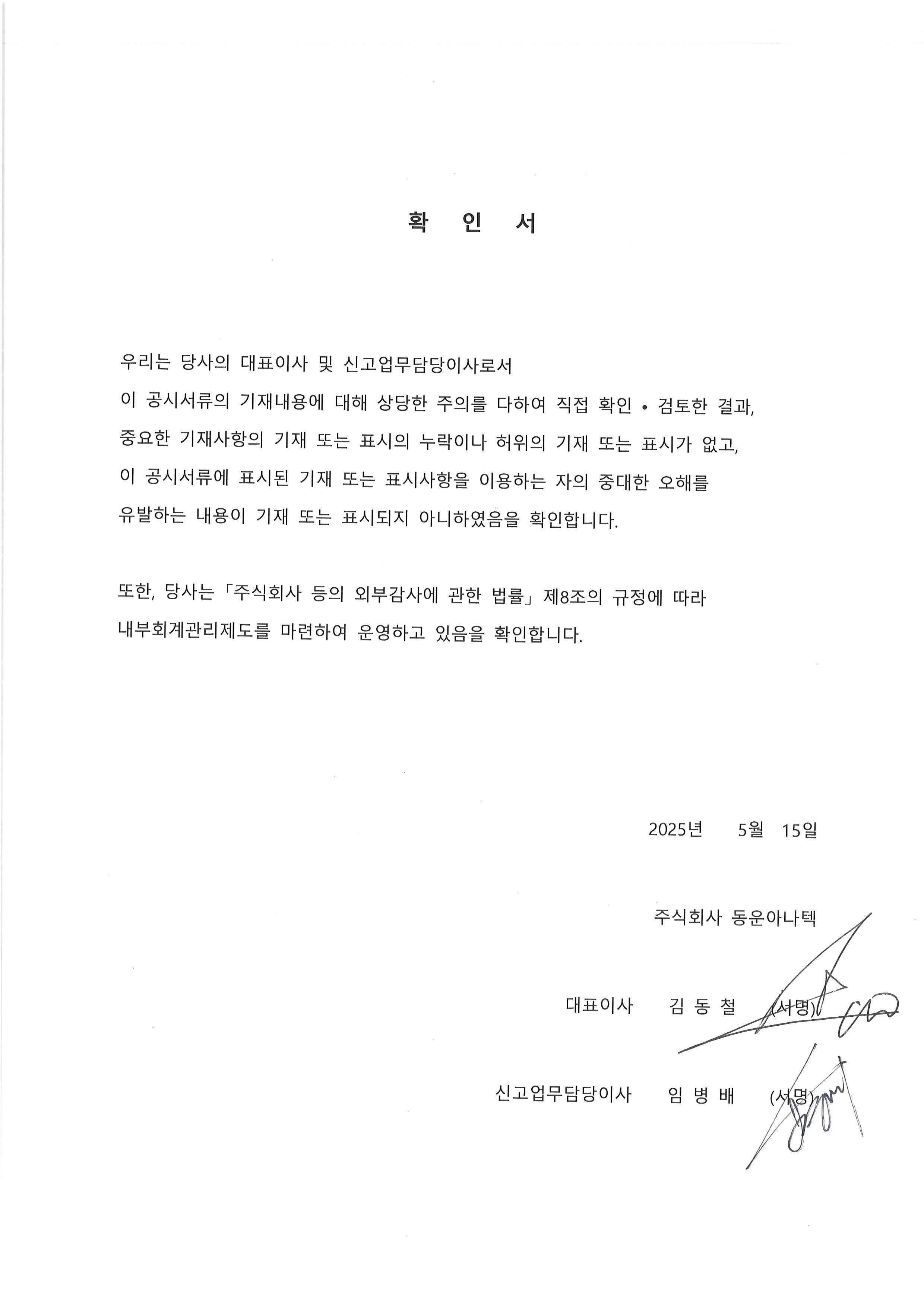 동운아나텍] 분기보고서(일반법인)