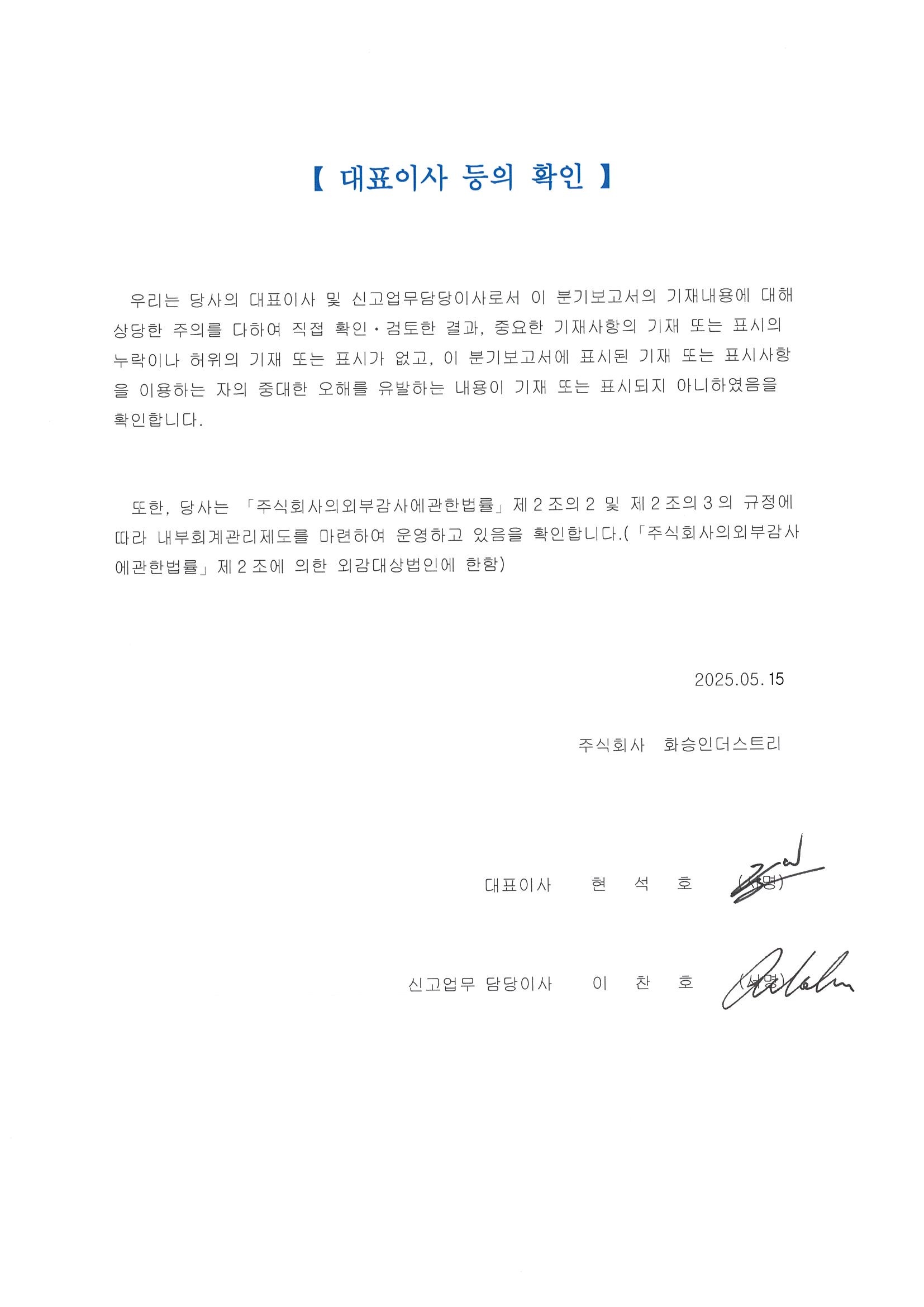 이미지: 대표이사 등의 확인