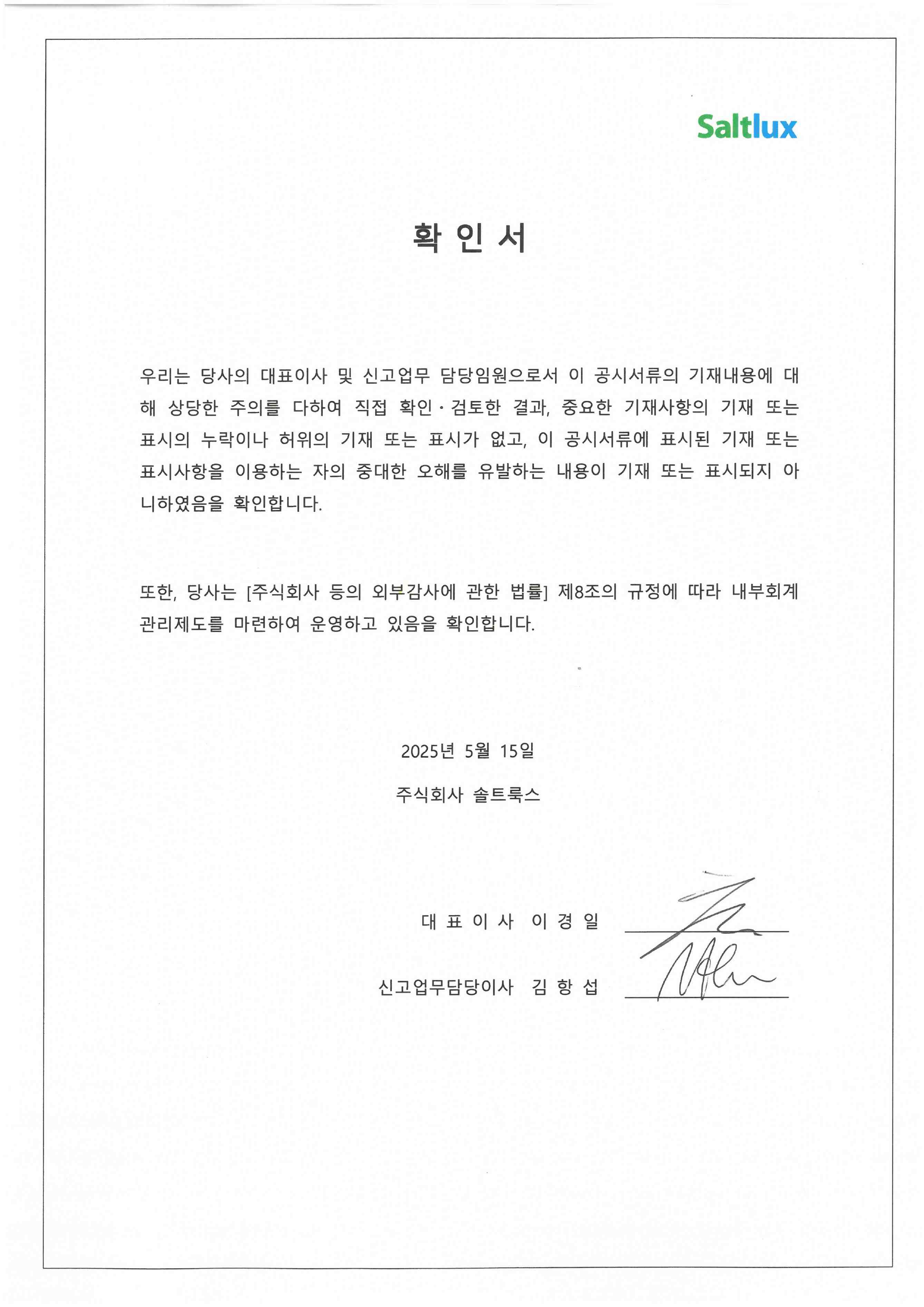 20250515 대표이사 등의 확인.jpg