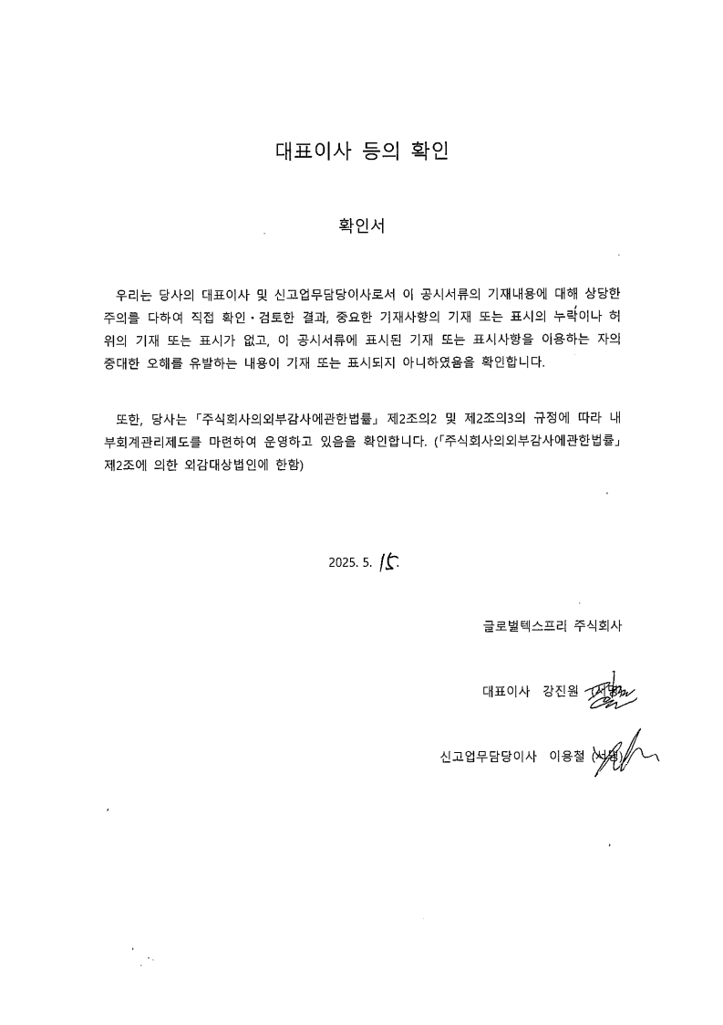 이미지: 대표이사등의 확인서명