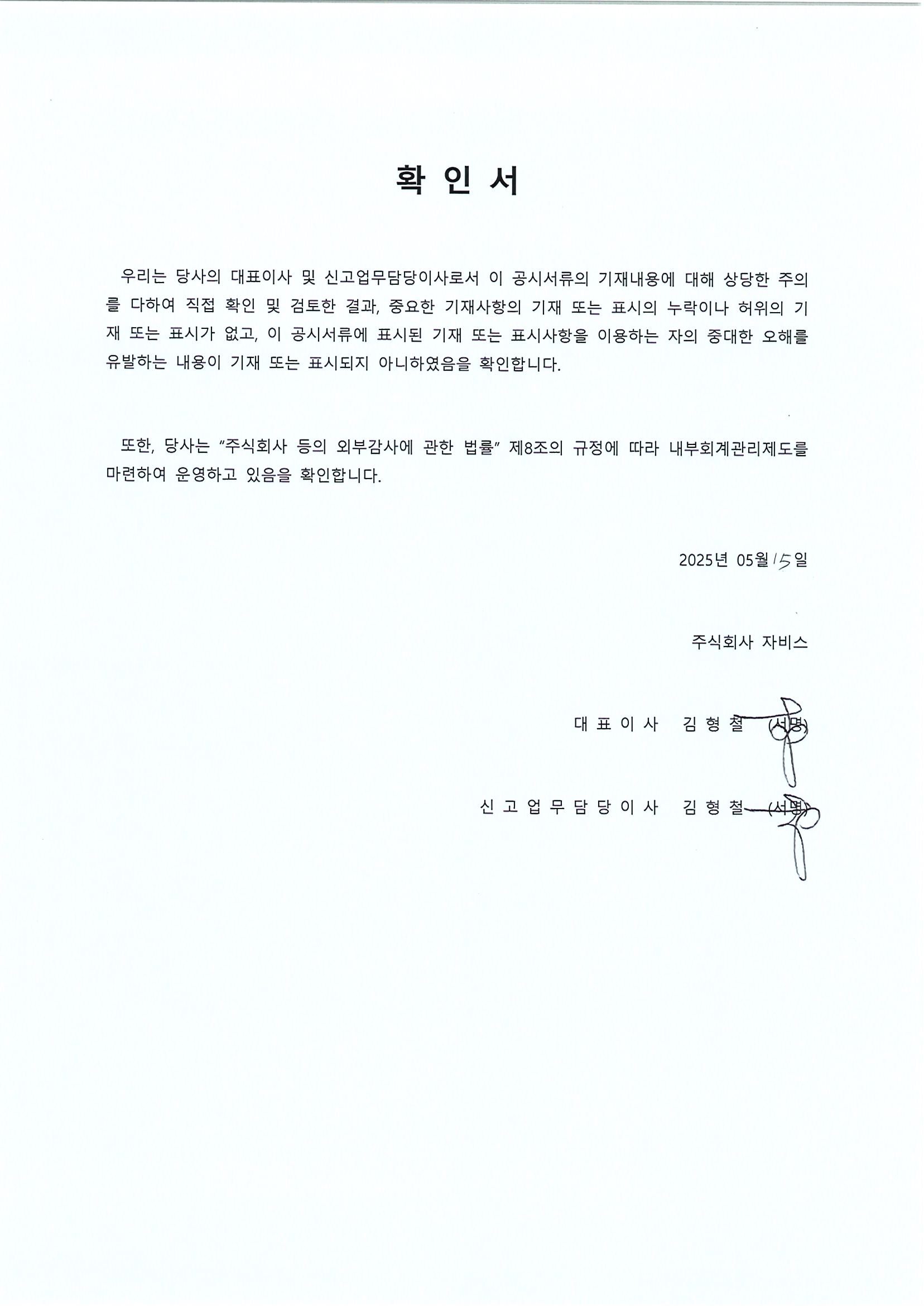 이미지: 대표이사등의 확인서