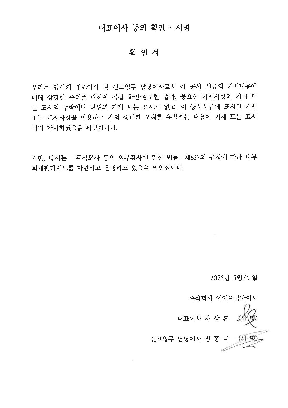 이미지: 대표이사 등의 확인ㆍ서명
