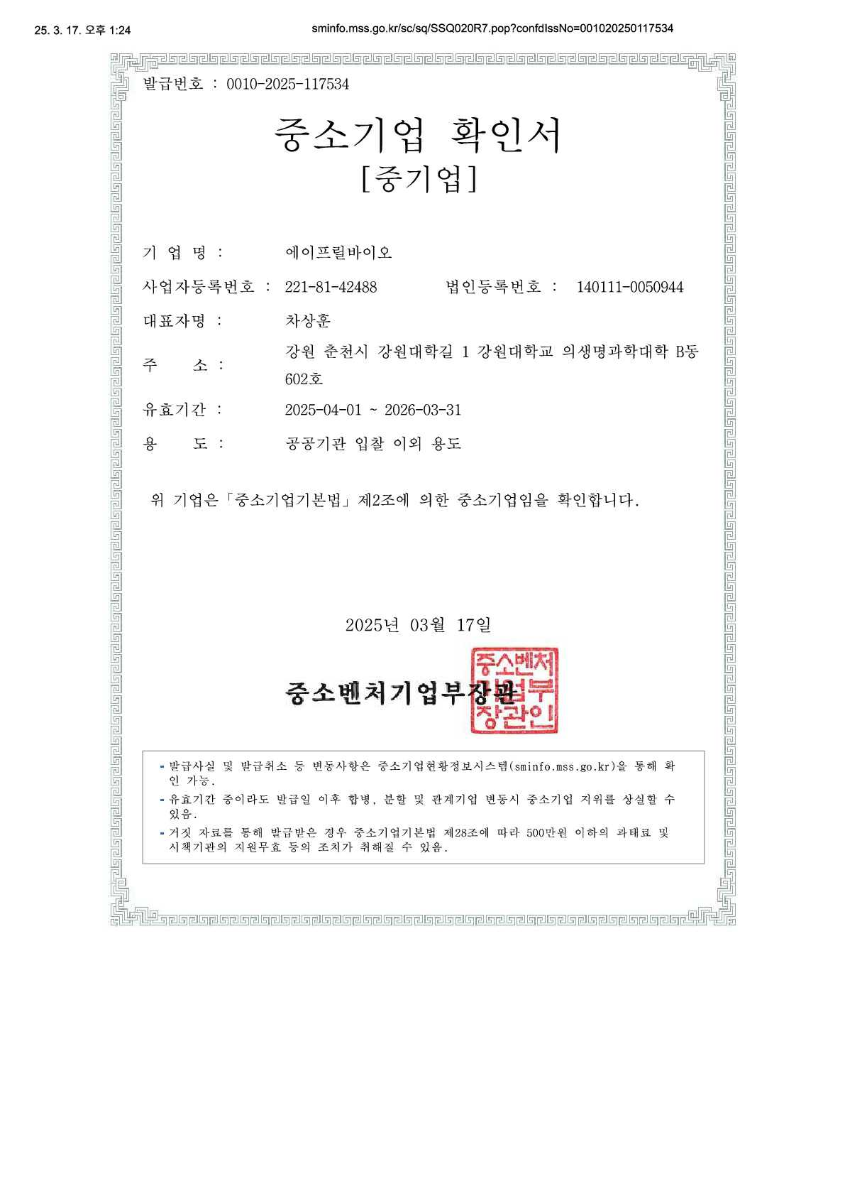 이미지: 중소기업확인서