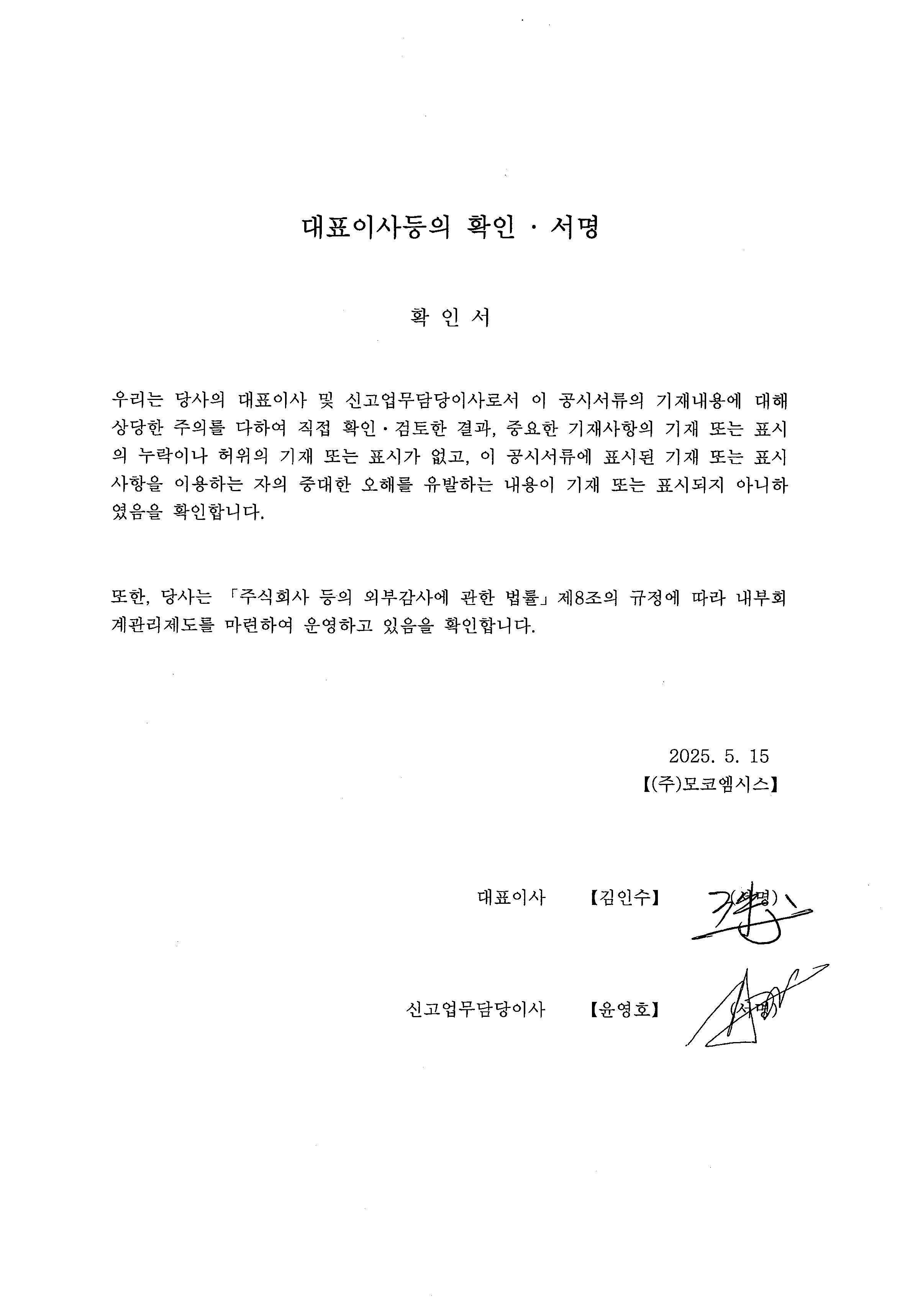 이미지: 대표이사등의 확인