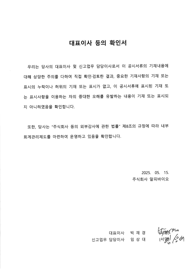 이미지: 대표이사등의 확인서_20250515_1