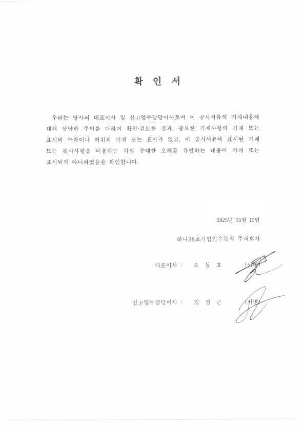 이미지: 확인서한_28호_1