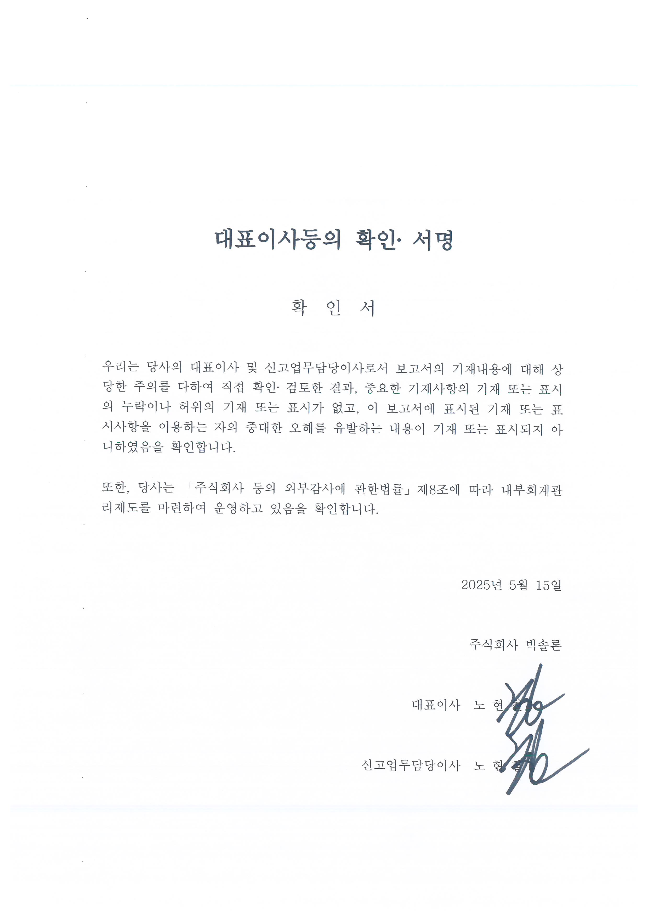 이미지: 대표이사등의 확인