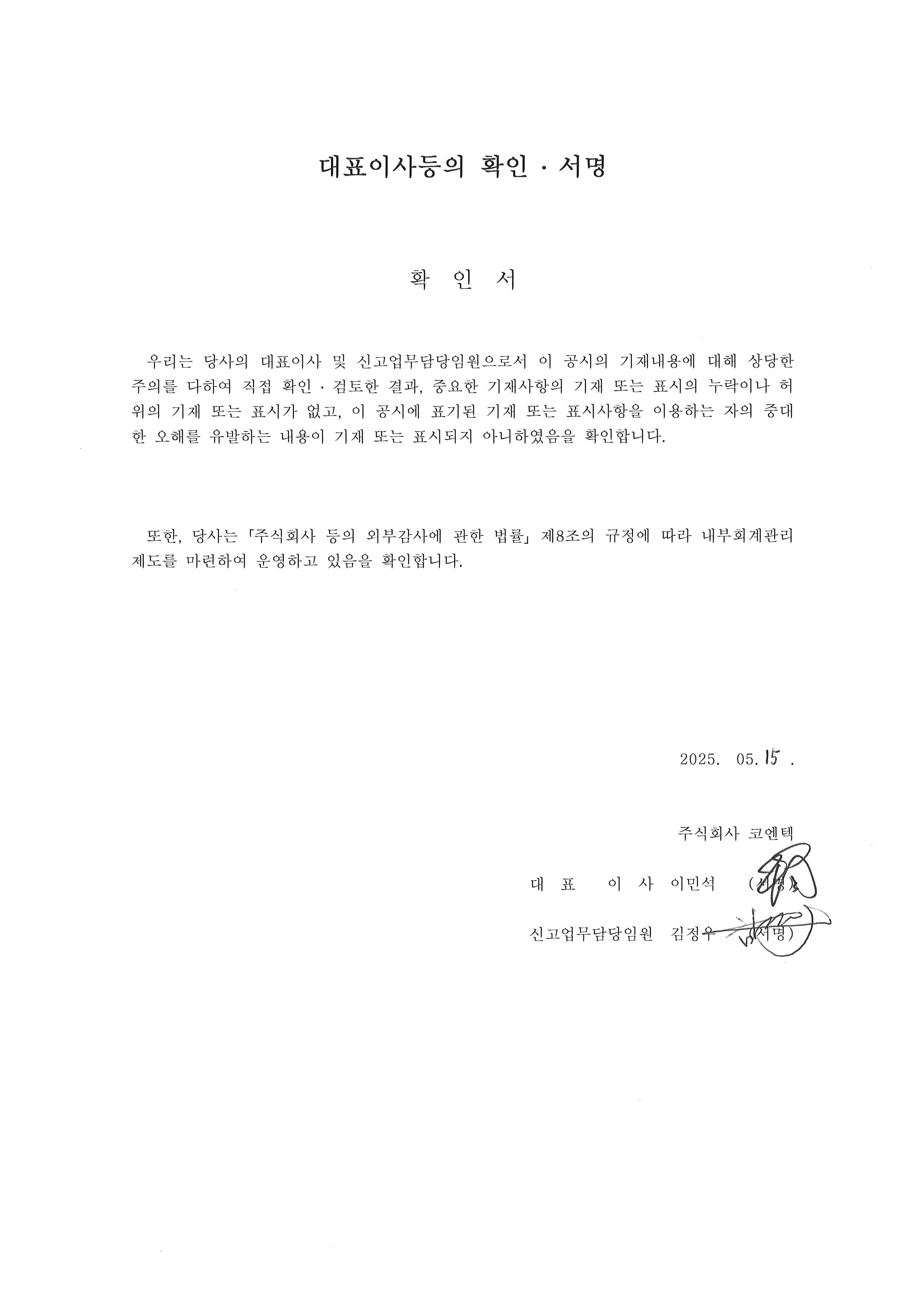이미지: 대표이사 확인서