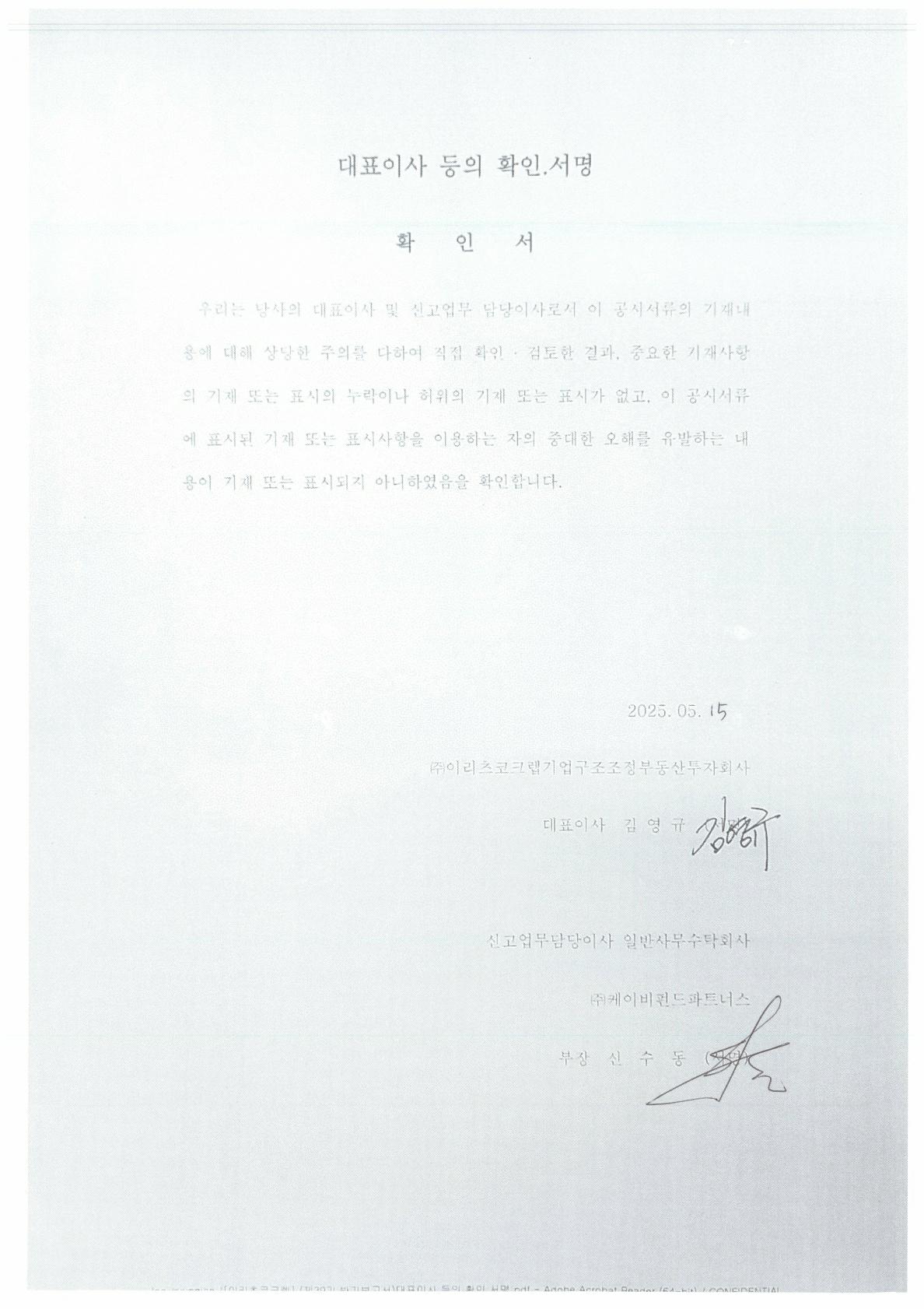 이리츠코크렙] 반기보고서(일반법인)