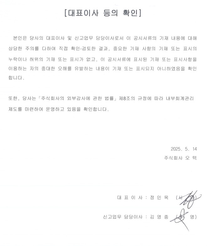 이미지: 대표이사등의 확인_250514