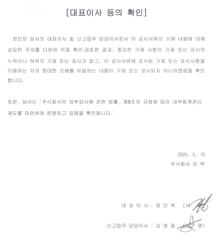 이미지: 대표이사등의 확인_250515
