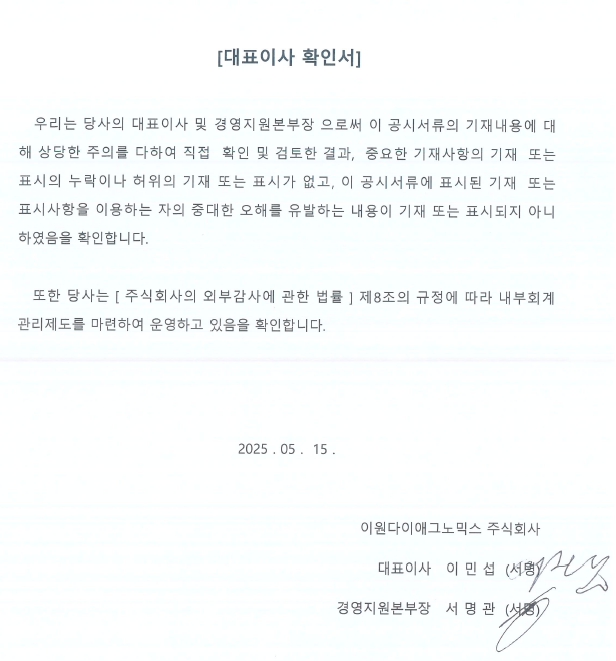 이미지: 대표이사 확인서_250515