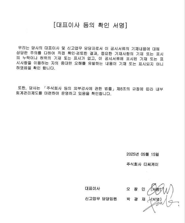 이미지: 대표이사 등의 확인 서명