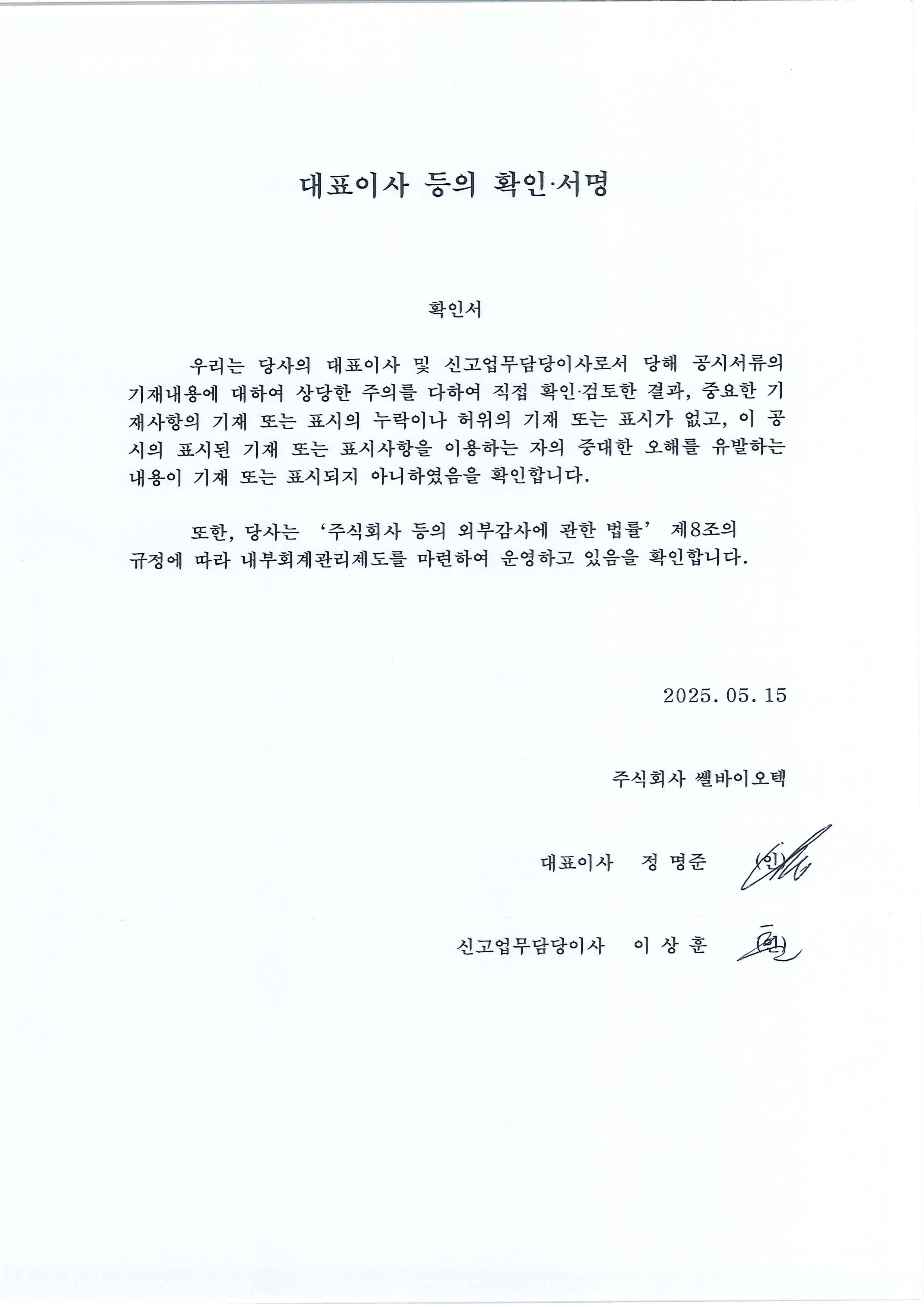 쎌바이오텍] 분기보고서(일반법인)