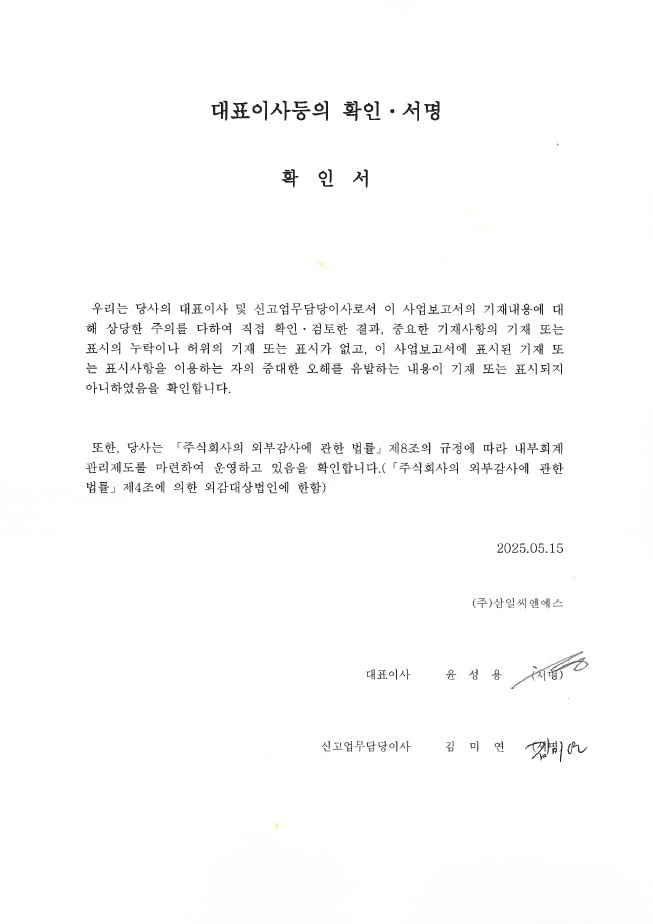 이미지: 대표이사등의 확인.서명