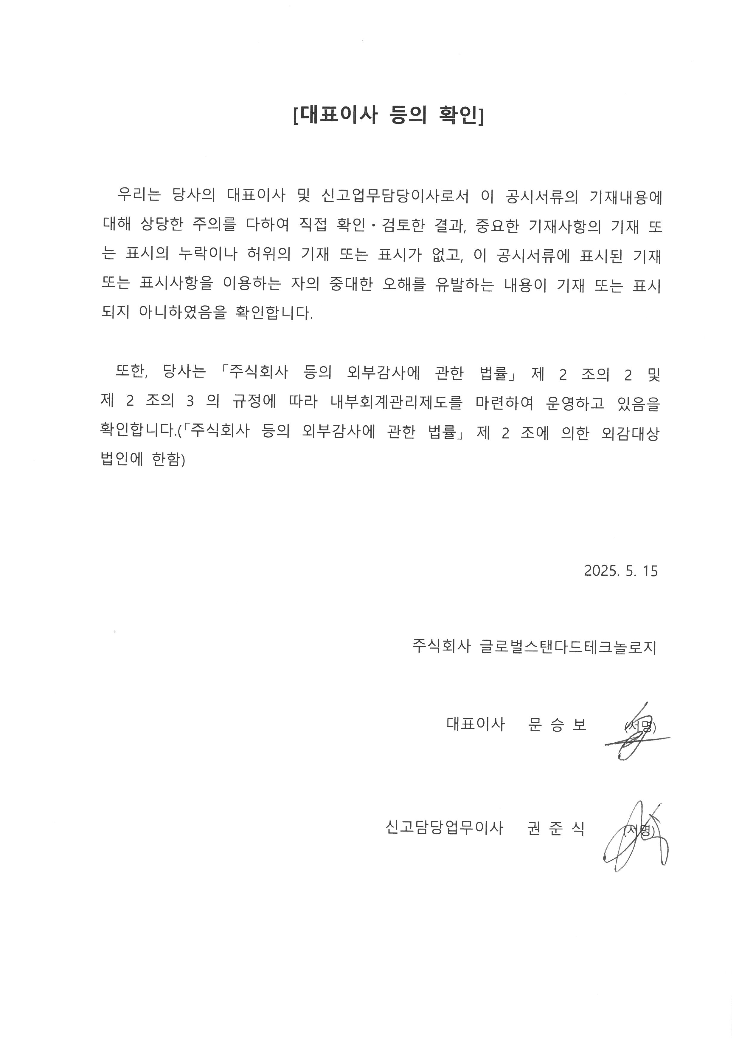 이미지: 대표이사등의확인