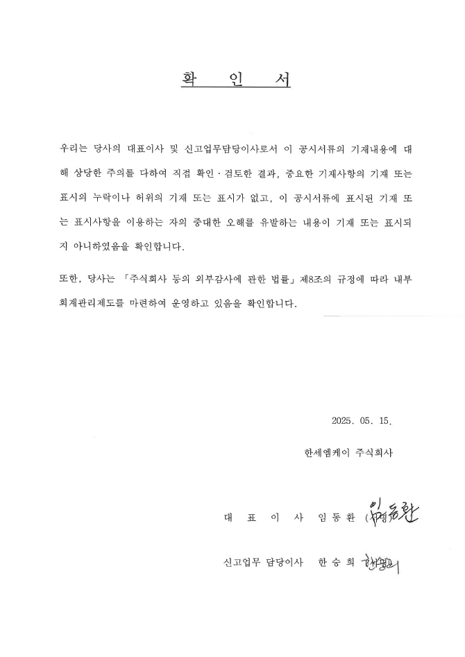 이미지: 대표이사 등의 확인_20250515