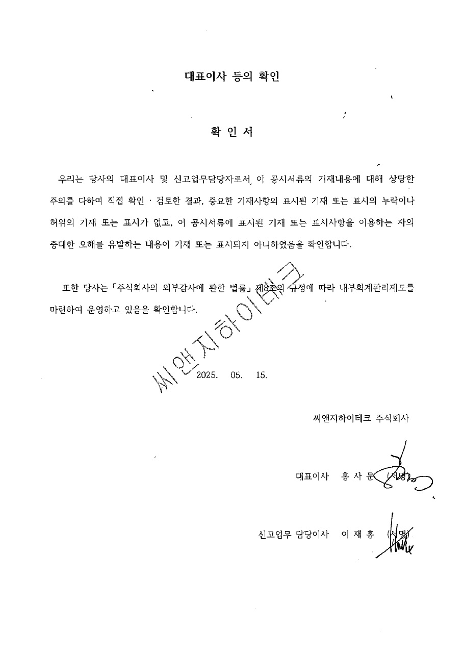 이미지: 대표이사등의확인_250515