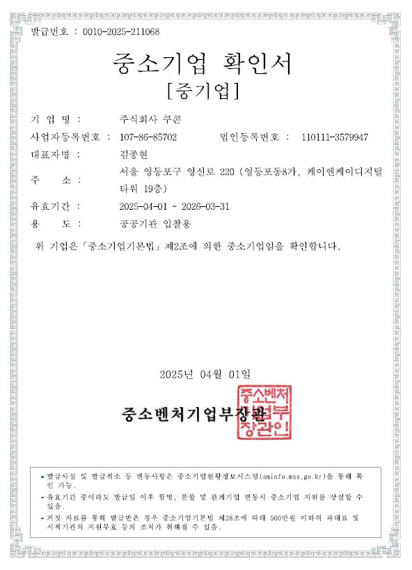 이미지: 중소기업확인서