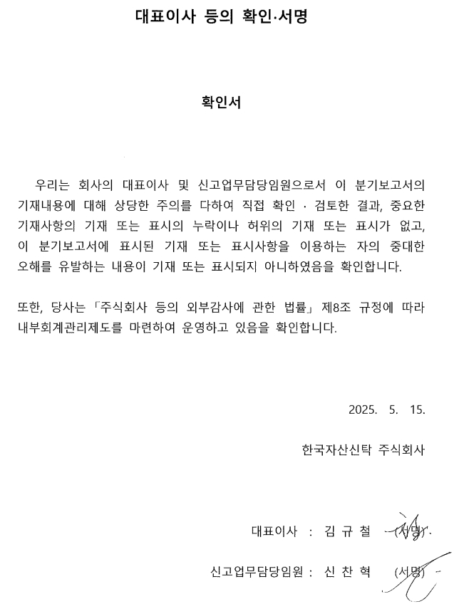 이미지: 250515_대표이사등의확인서명