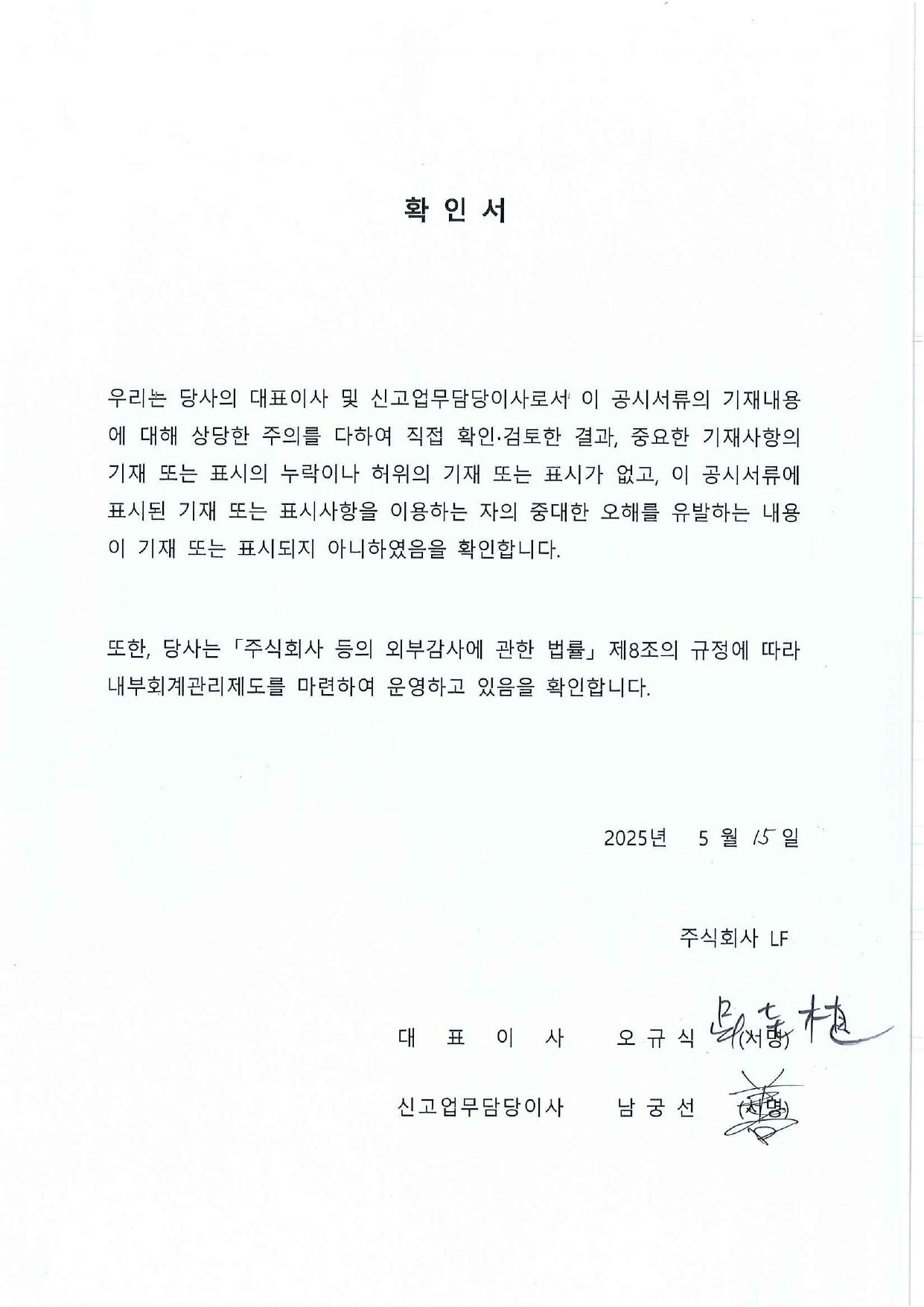 이미지: 대표이사확인서_25년 1분기 보고서