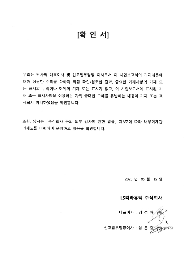 이미지: 대표이사 등의 확인,서명_1