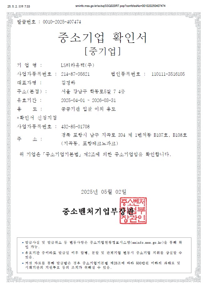 이미지: 중소기업 확인서