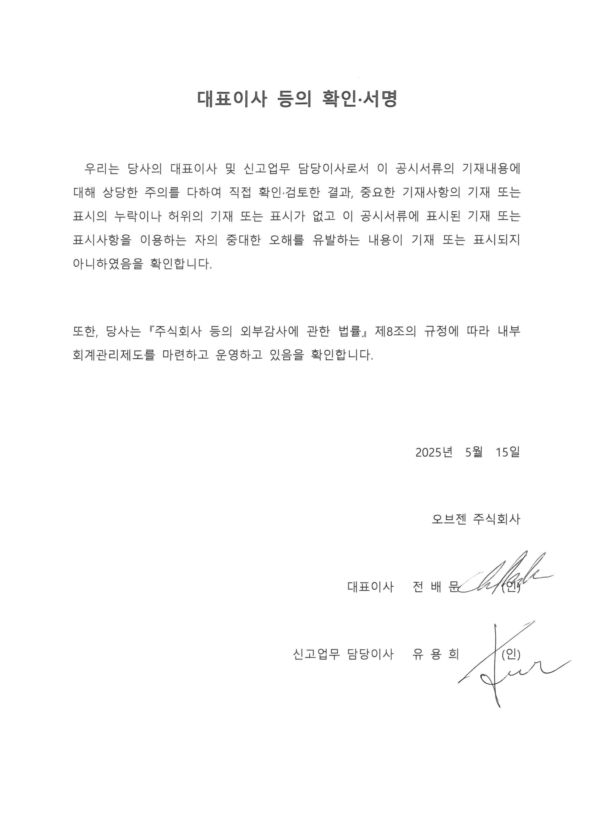 이미지: 대표이사 확인서_20250515