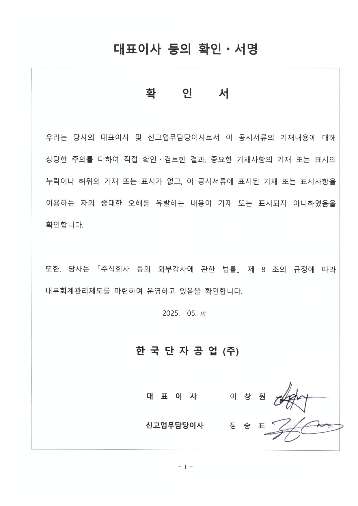 이미지: 대표이사 등의 확인_2025.05.15