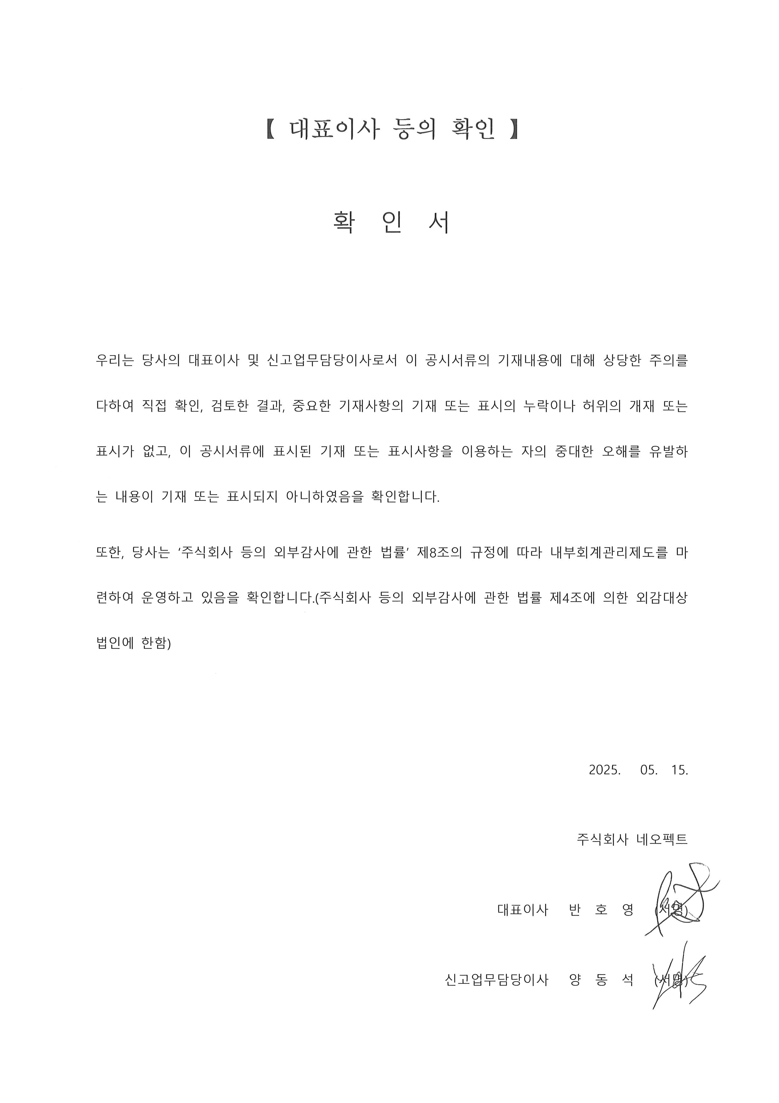 이미지: 대표이사등의 확인서_250515