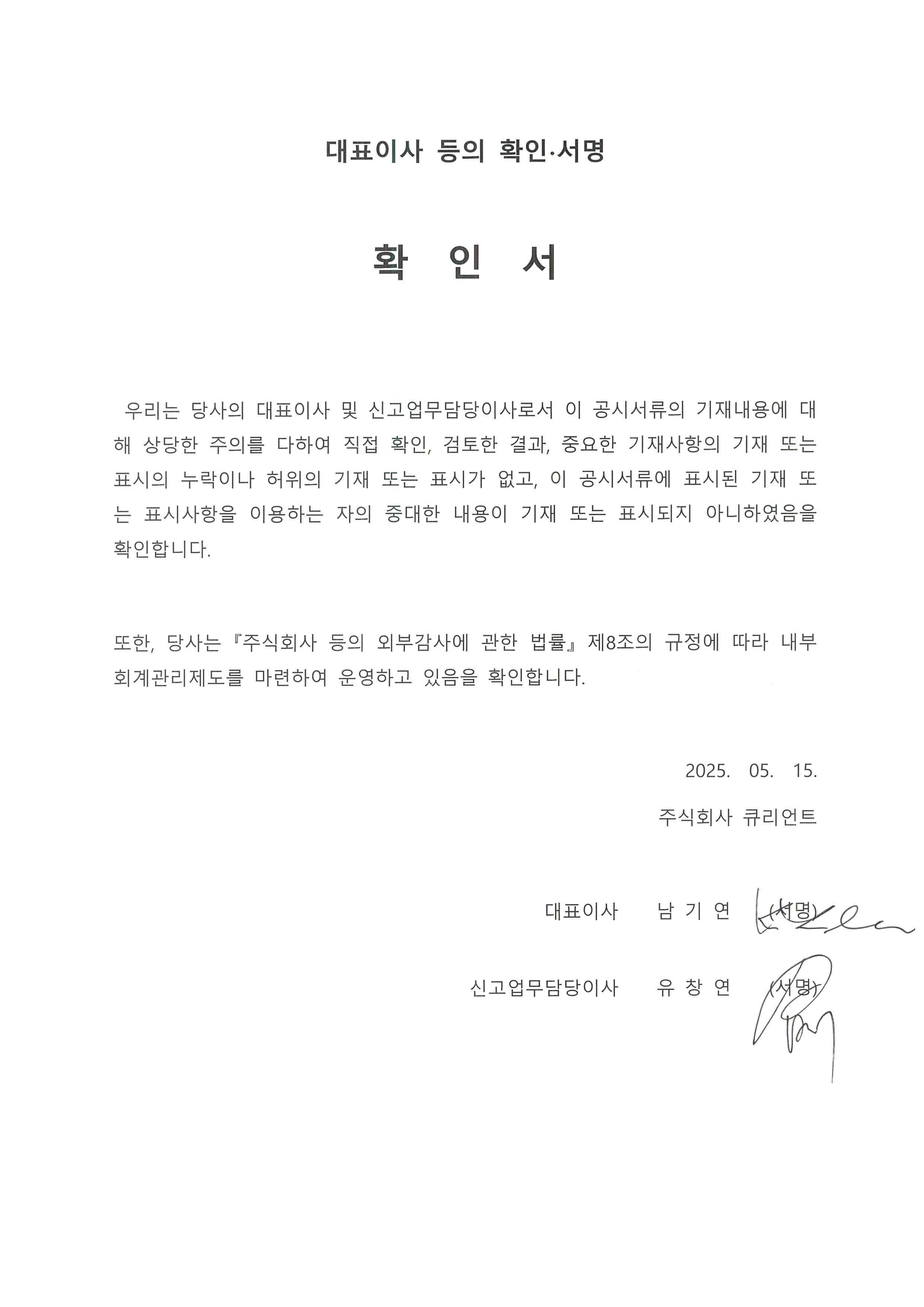 이미지: 250515_대표이사 등의 확인서