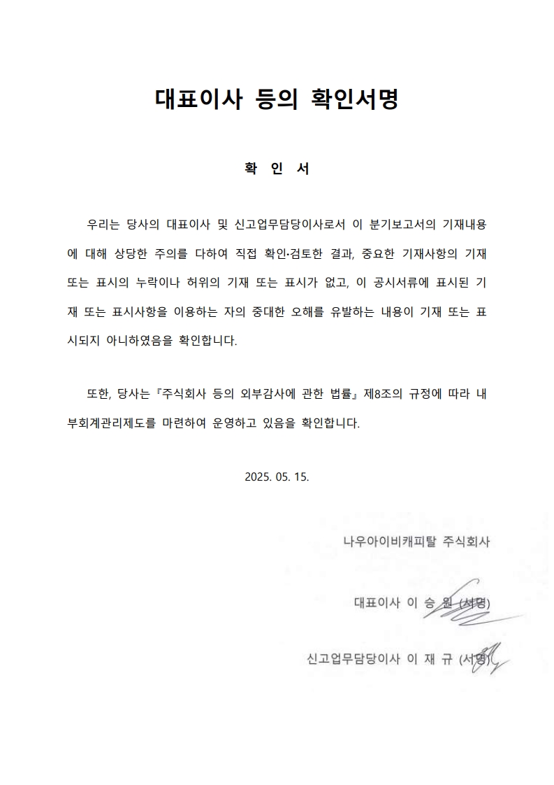 이미지: 대표이사의 확인등 서명_1