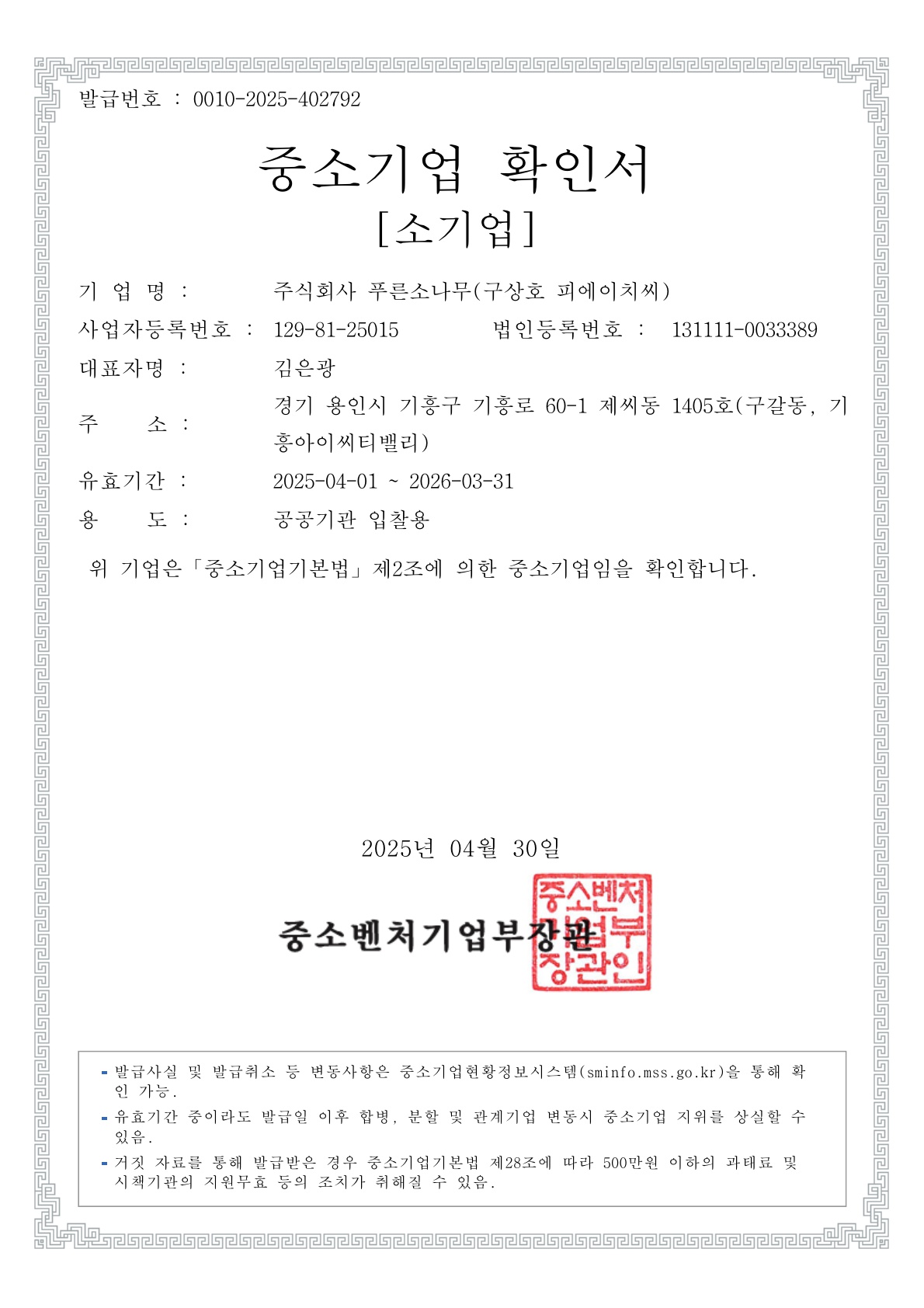 이미지: 중소기업확인서