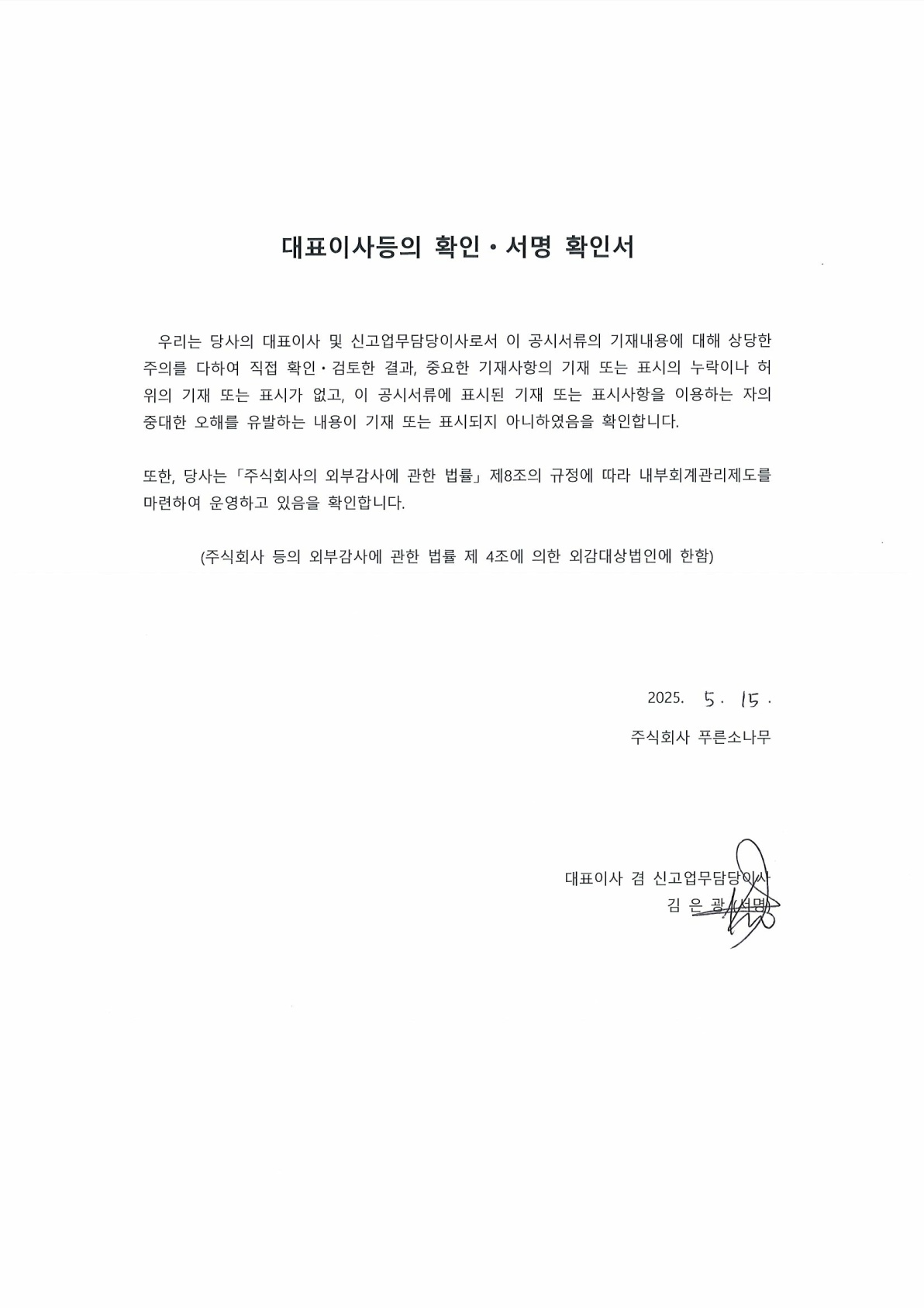 이미지: 대표이사 확인서