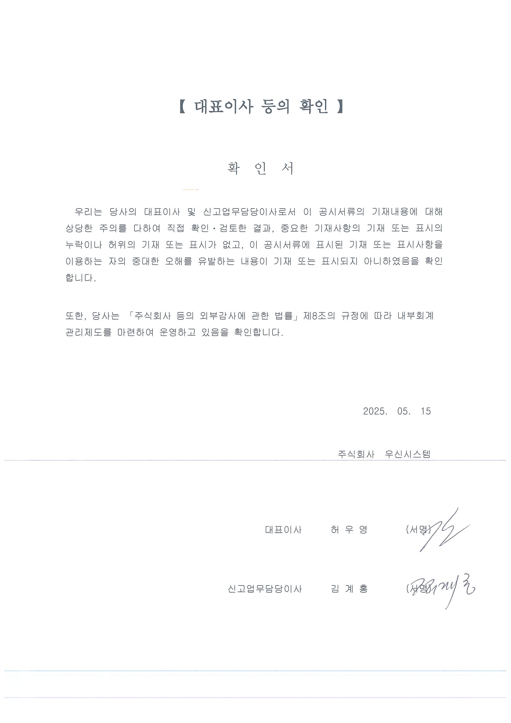 우신시스템] 분기보고서(일반법인)