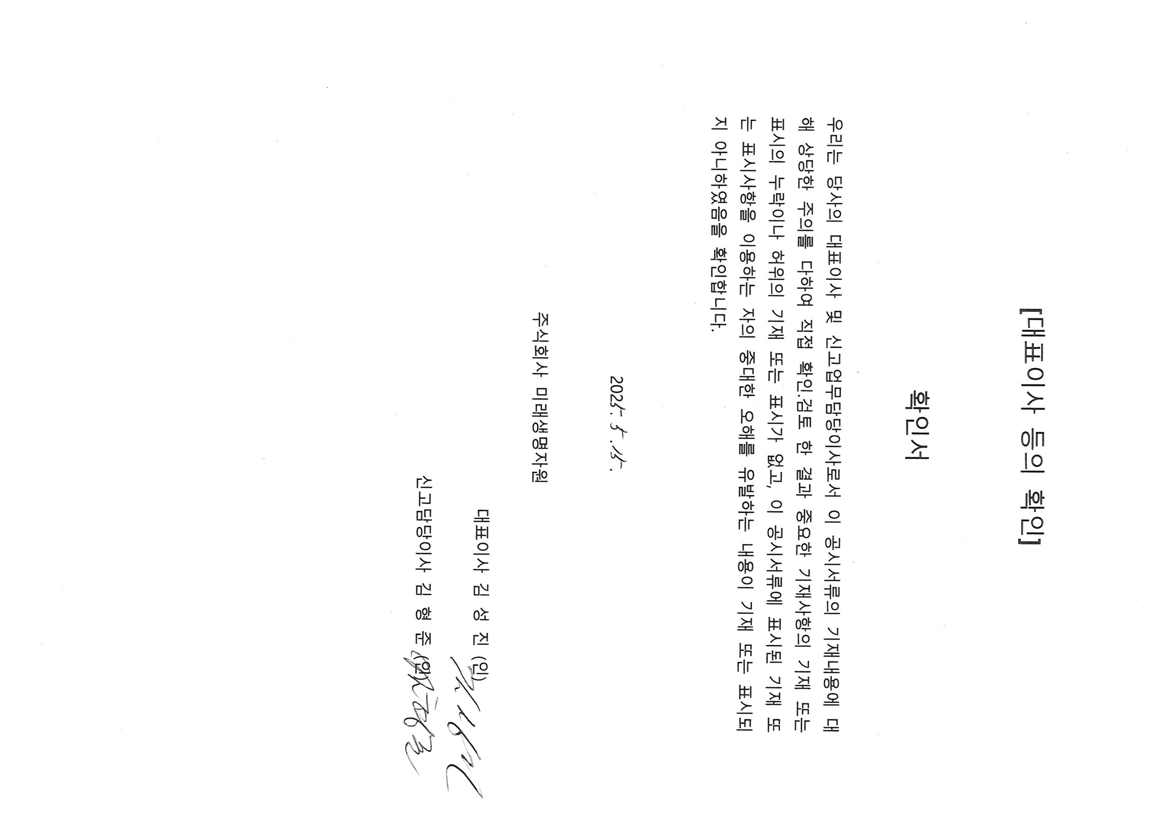 이미지: 대표이사 등의 확인