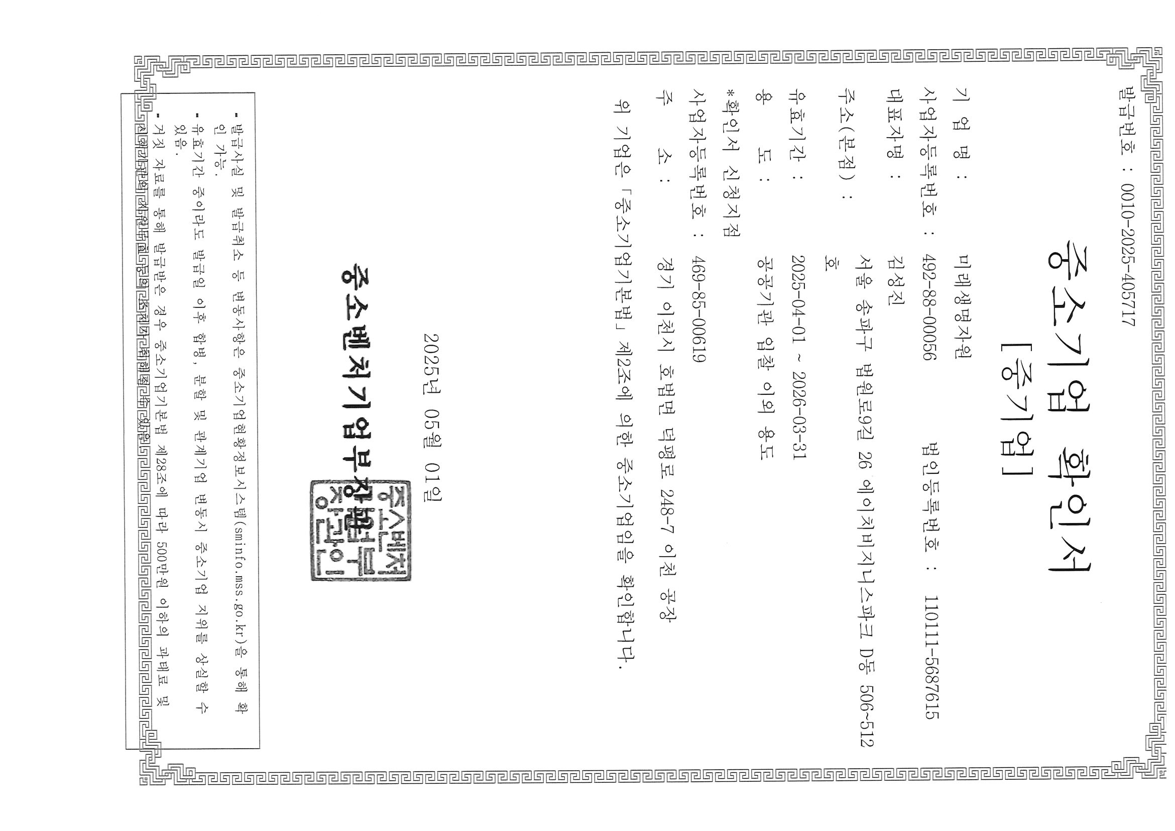 이미지: 중소기업확인서(2025년)
