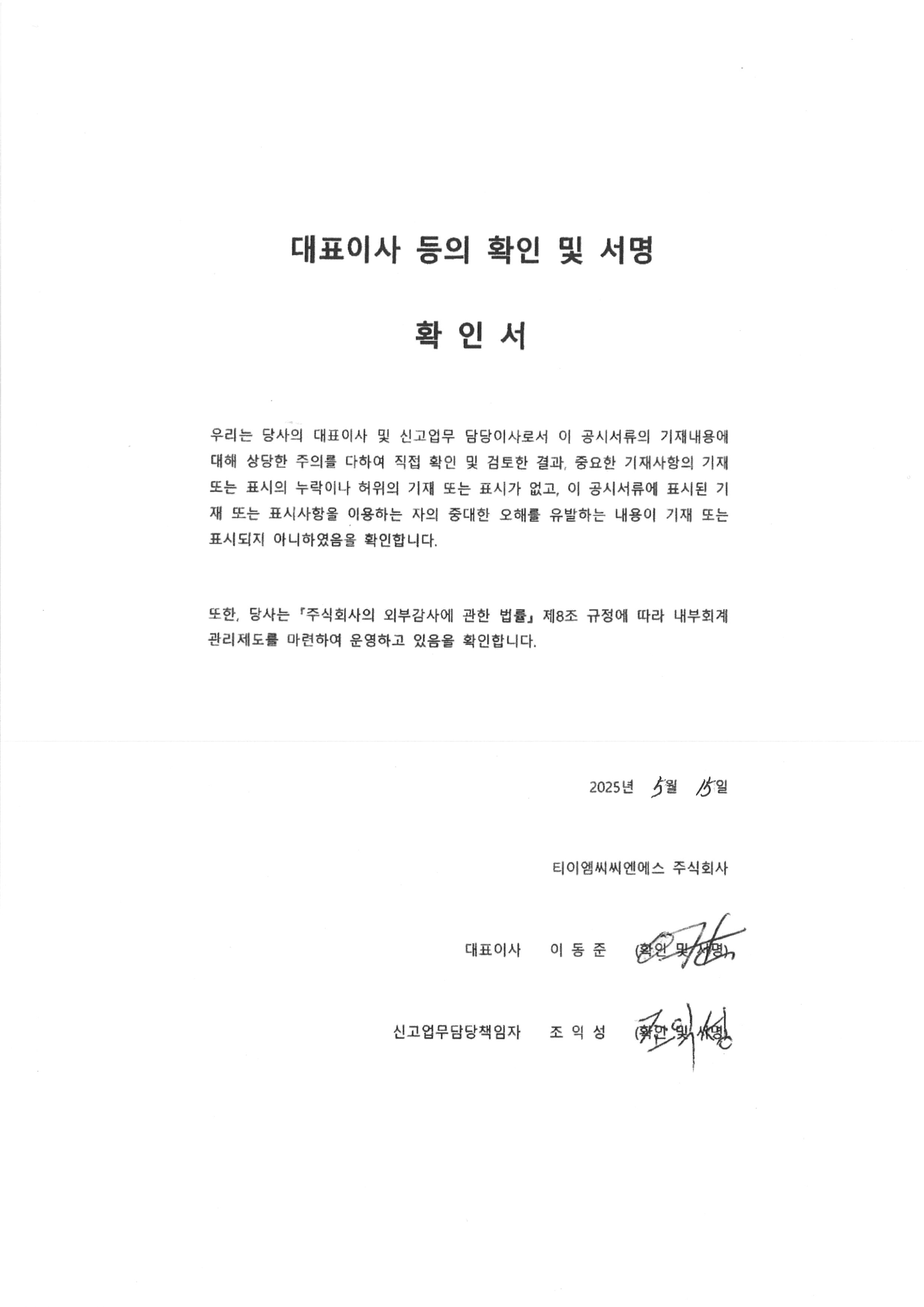 이미지: 대표이사등의확인
