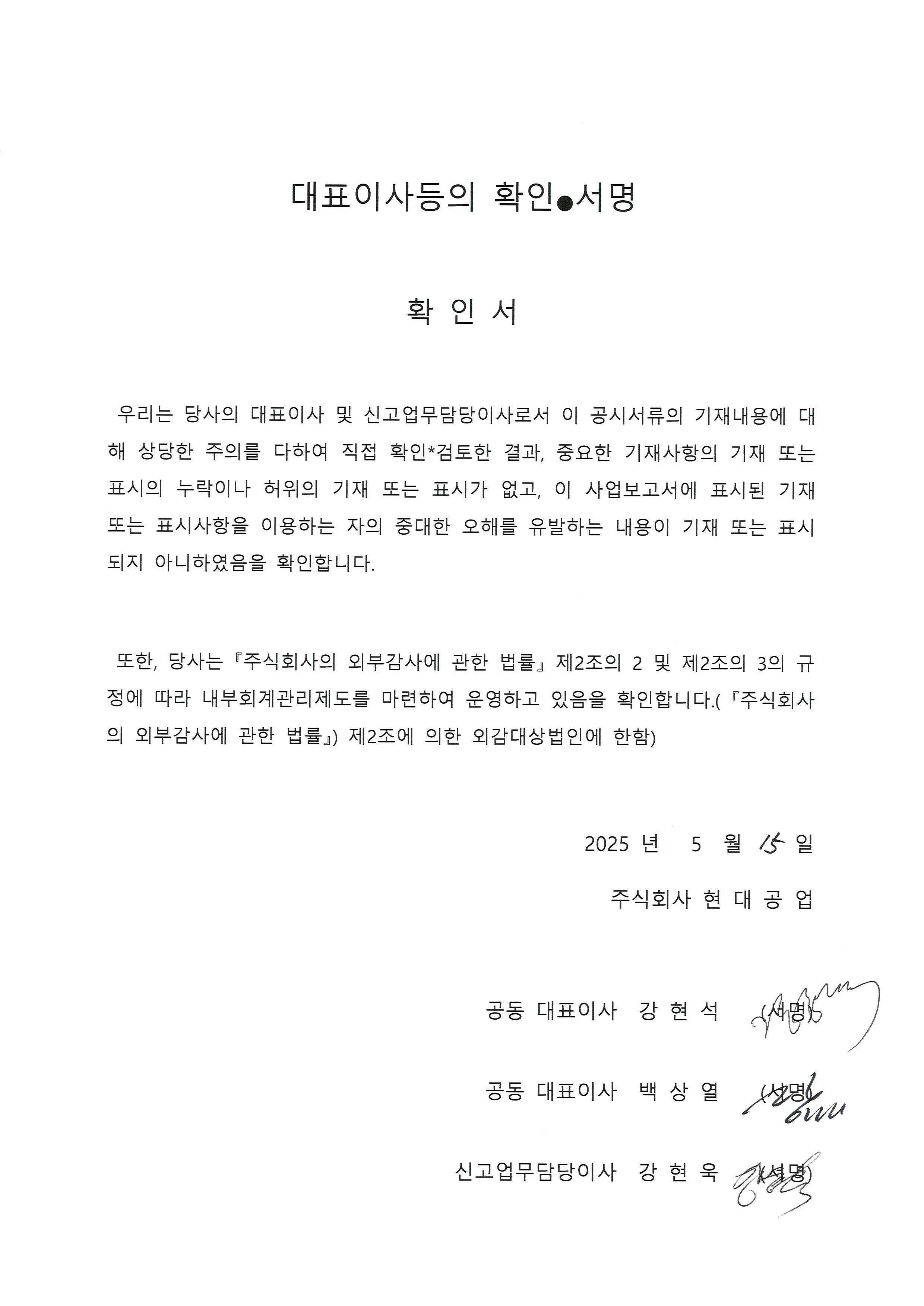 이미지: 25년1분기_대표이사등 확인