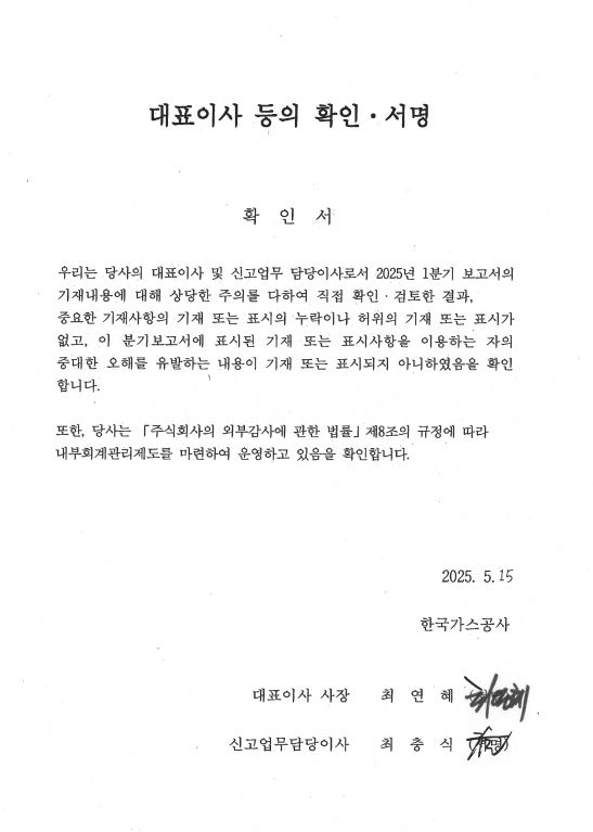 이미지: 대표이사 등의 확인,서명_'25.1q