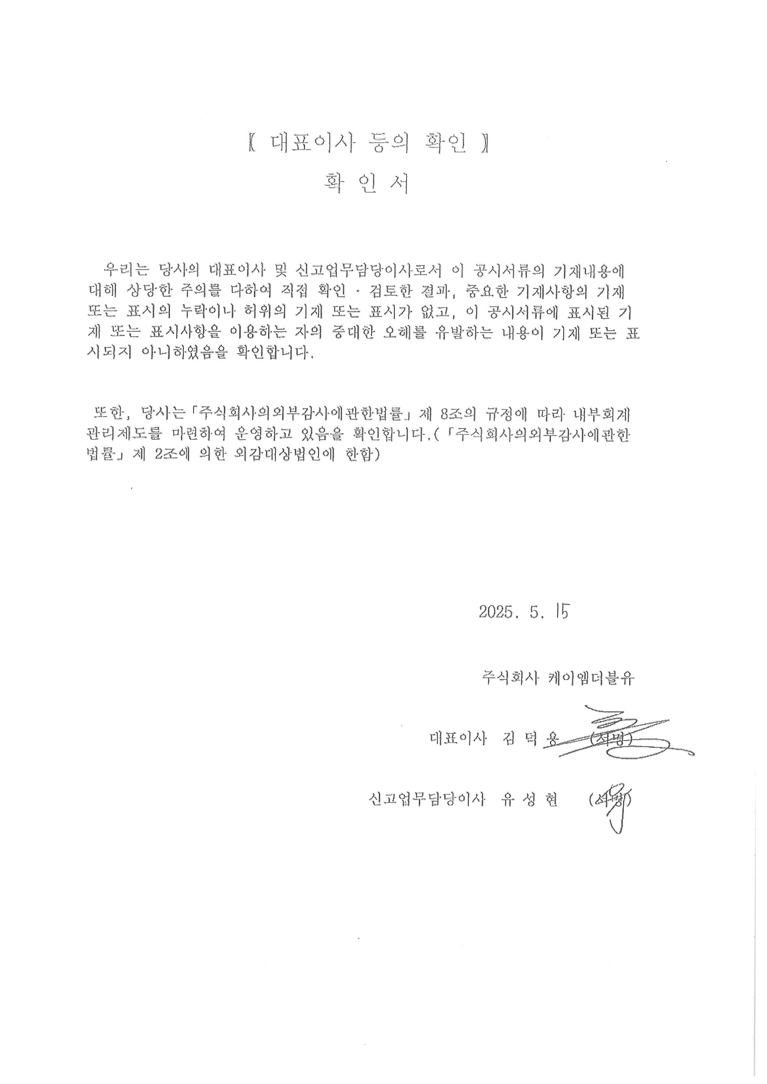 이미지: 대표이사등의확인