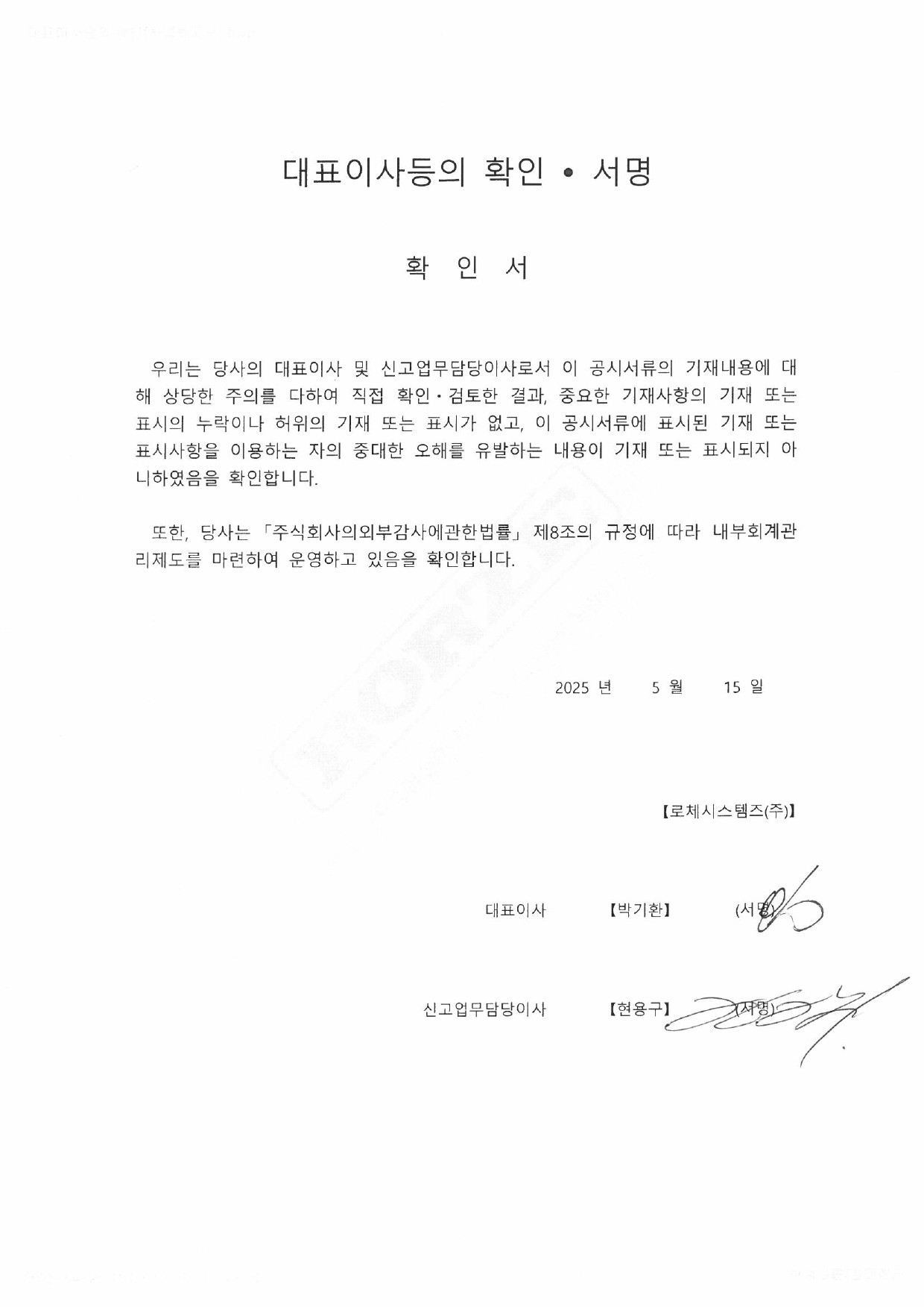 이미지: 대표이사등의 확인 서명