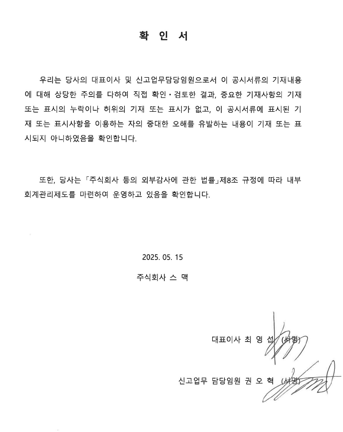 이미지: 20250515_대표이사 등의 확인
