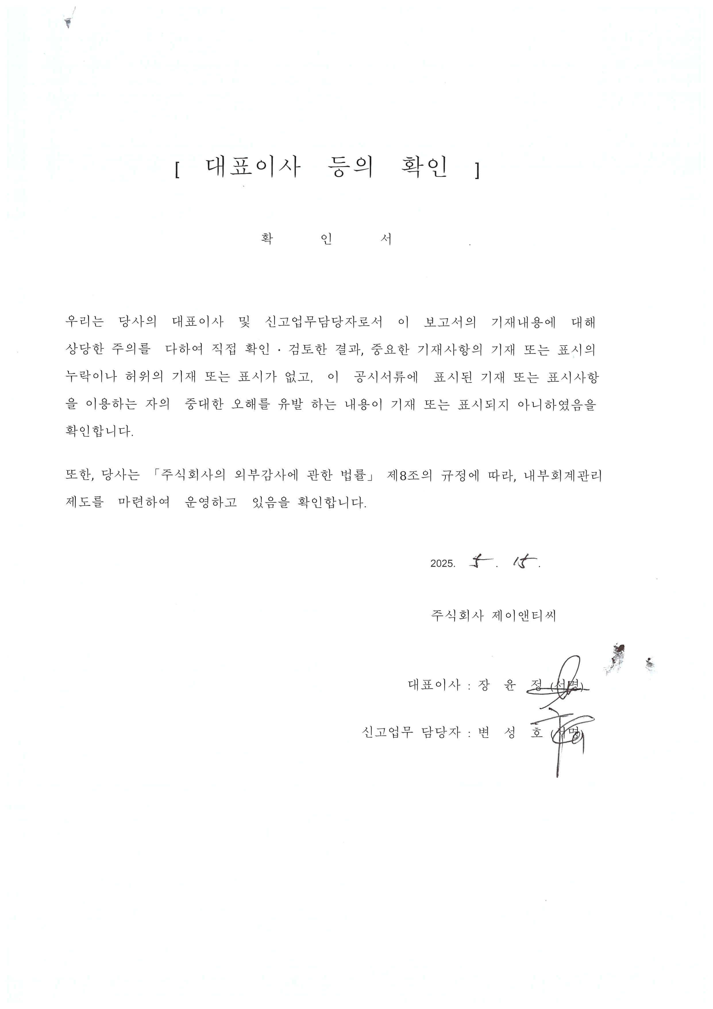 이미지: 대표이사 등의 확인