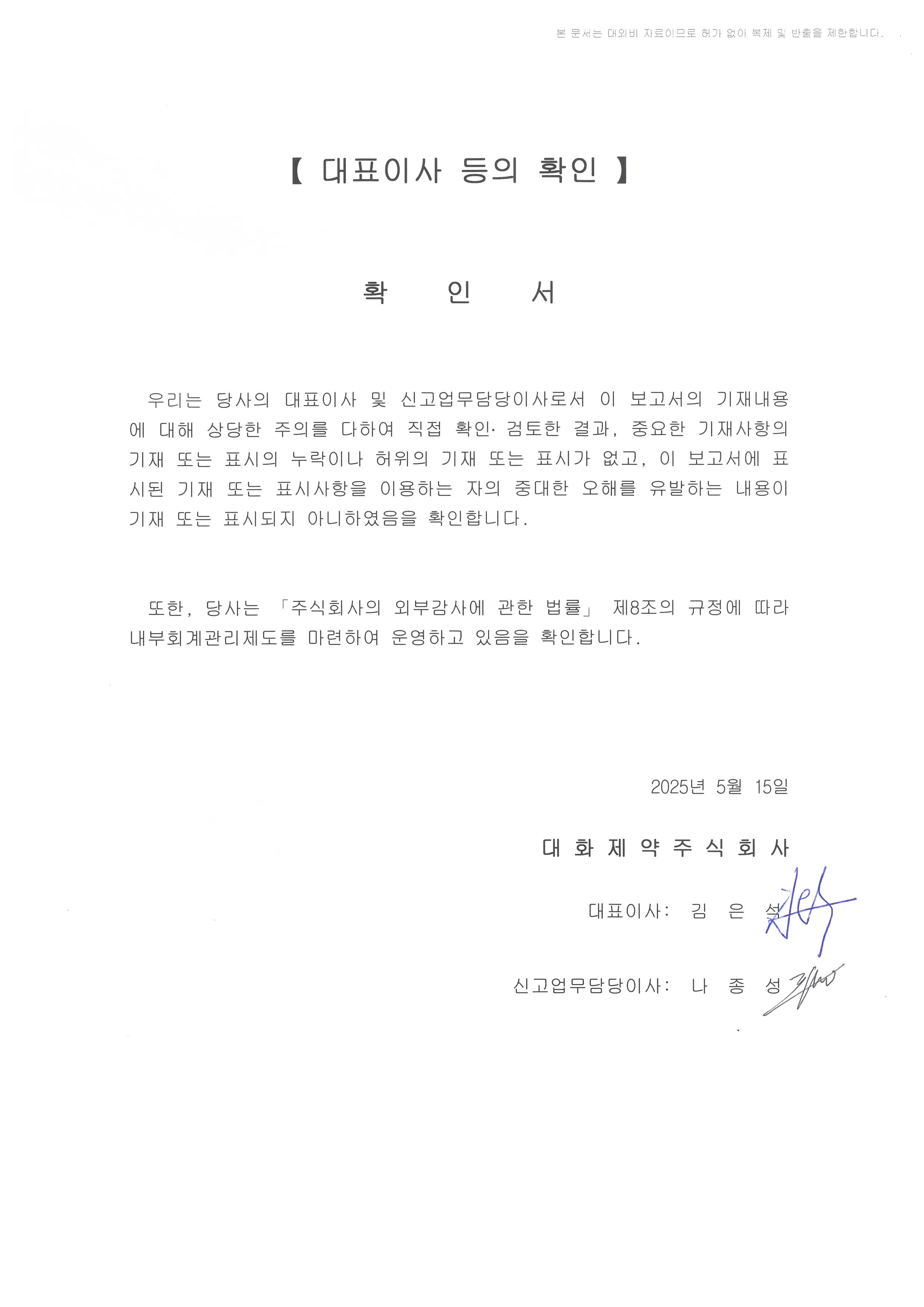 대화제약] 분기보고서(일반법인)