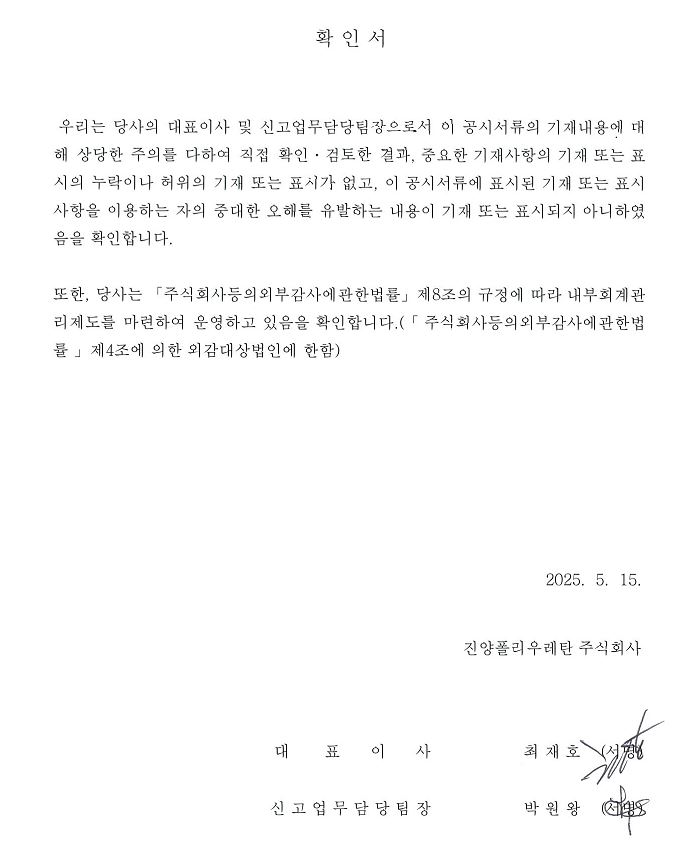 이미지: 대표이사등의 확인_25.05.15