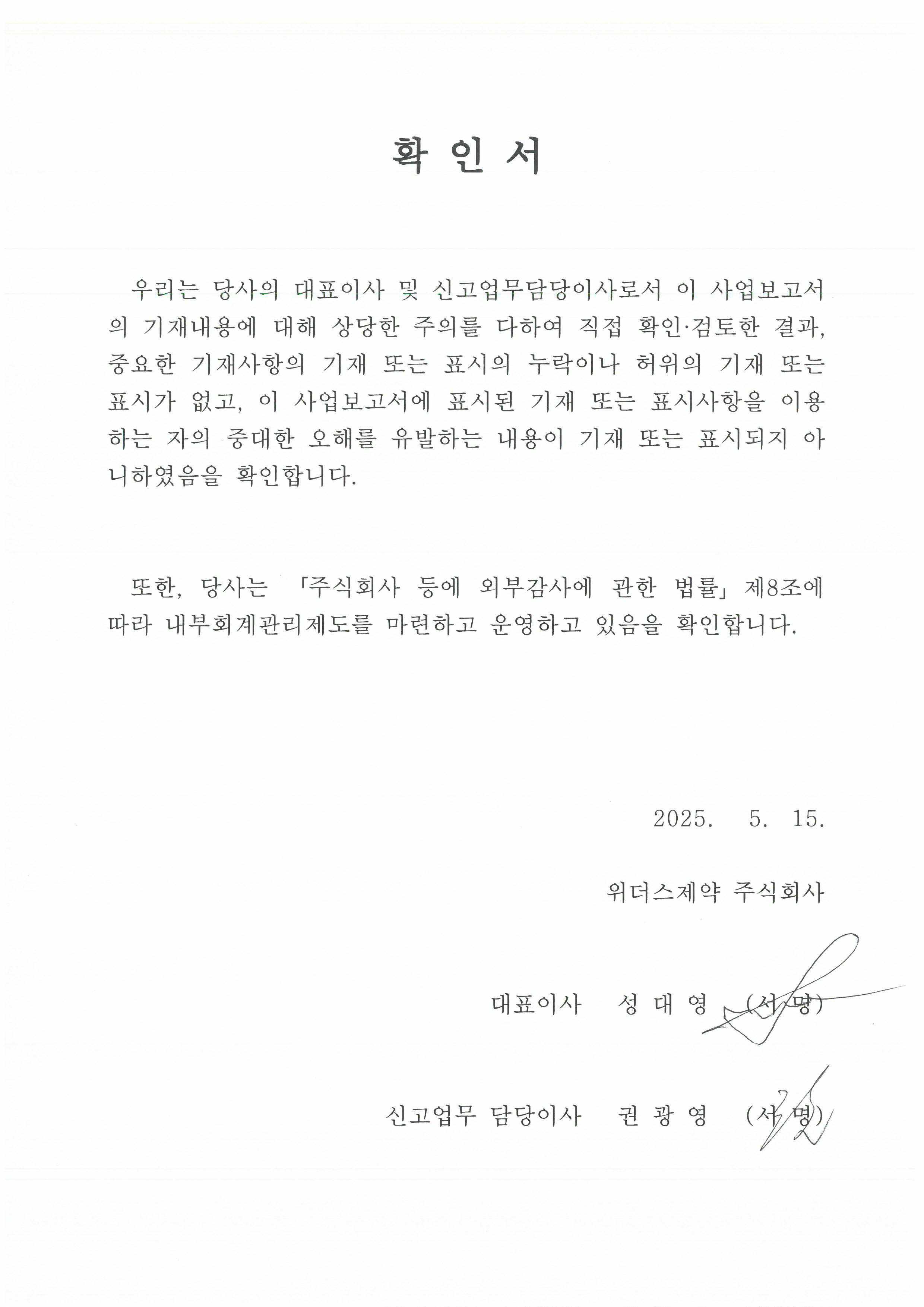 [위더스제약] 분기보고서(일반법인)