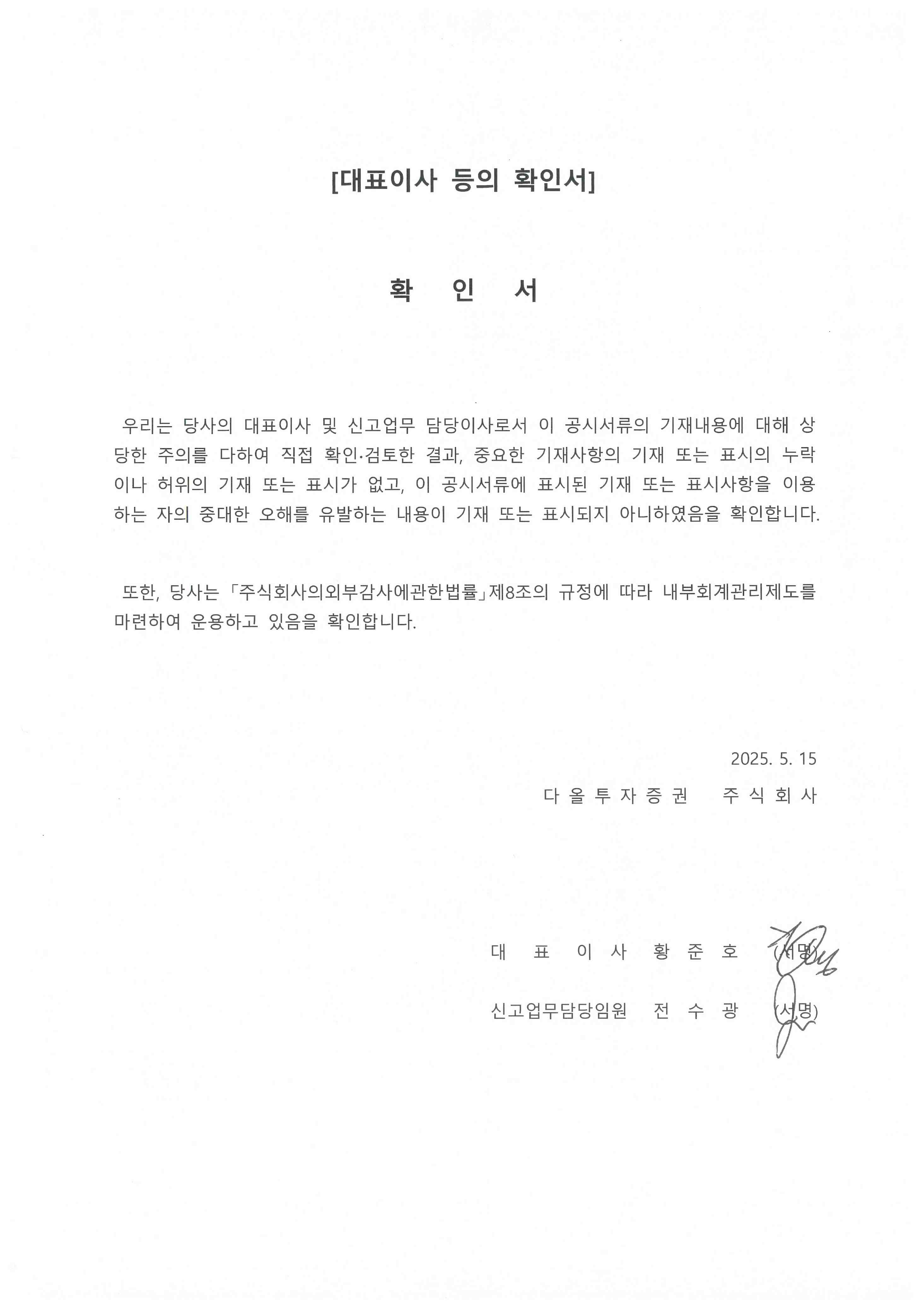 이미지: 대표이사 등의 확인서